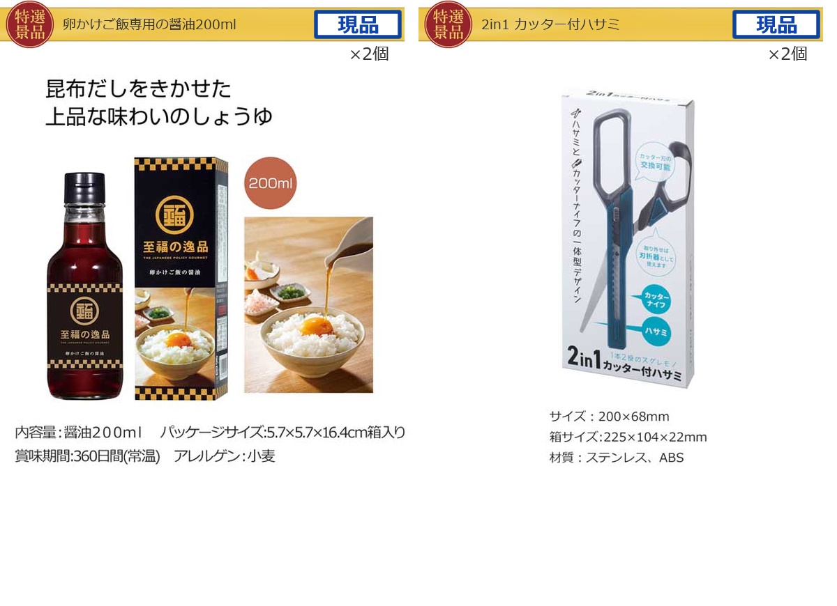 グルメとキッチン10,000円10点景品セットB詳細
