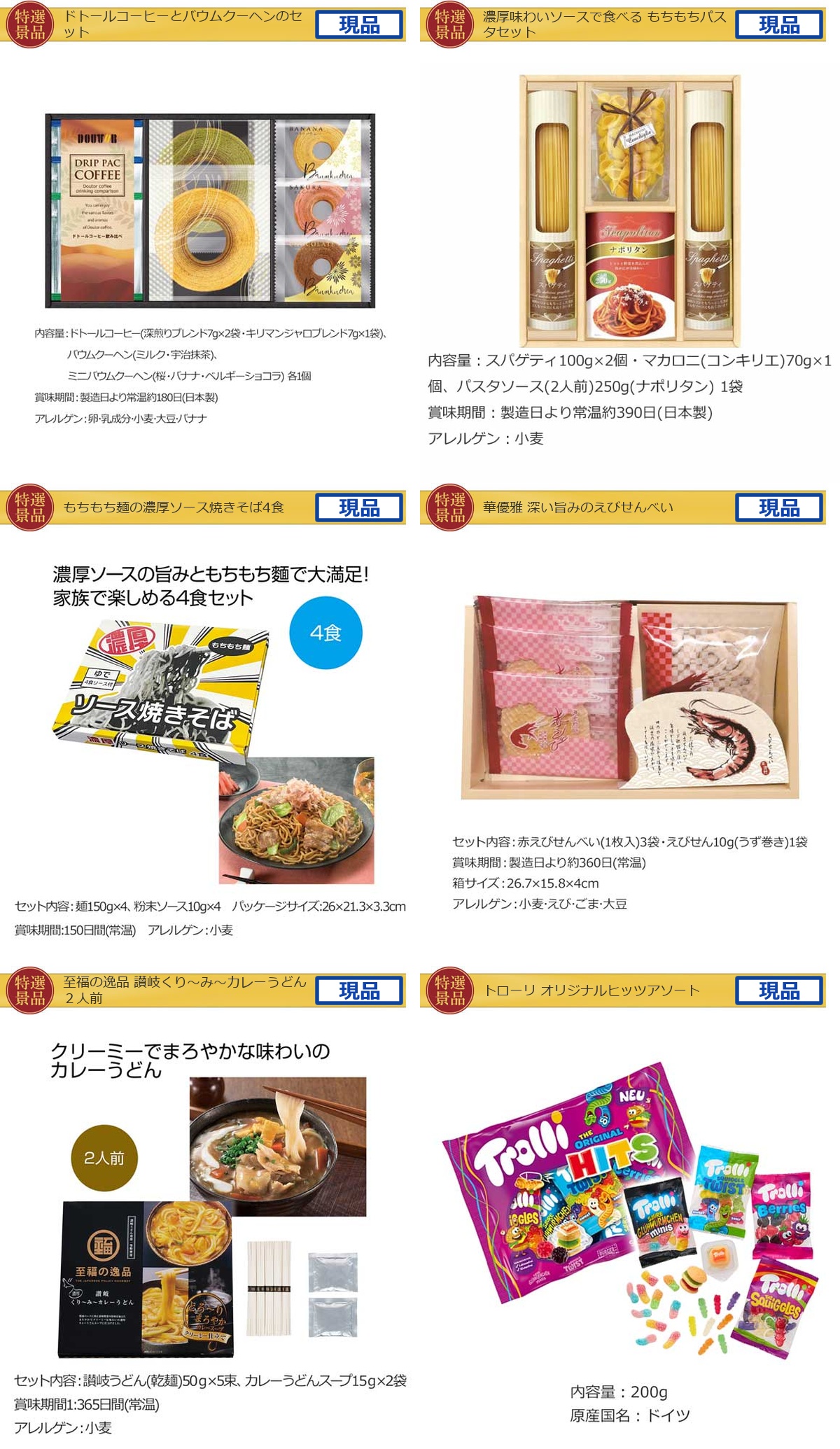 グルメとキッチン10,000円10点景品セットC詳細