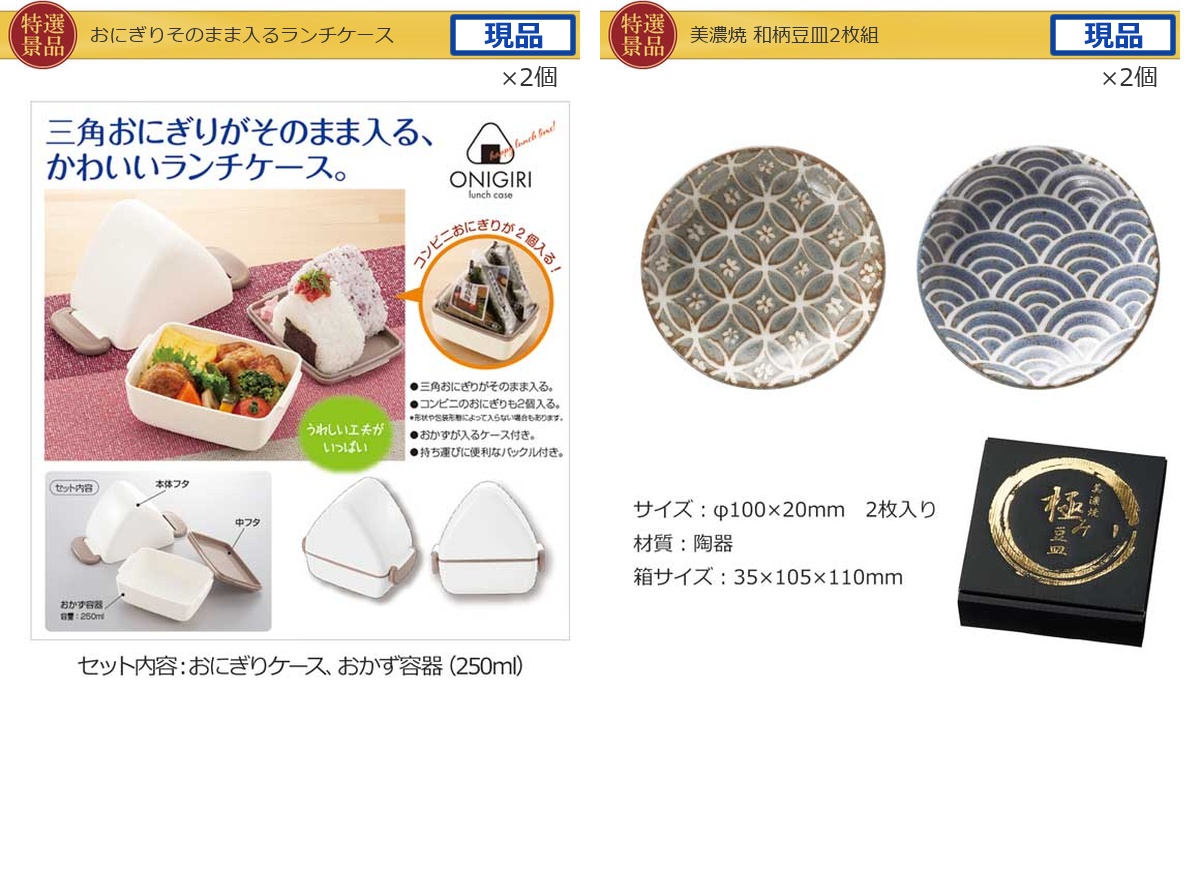 グルメとキッチン10,000円10点景品セットC詳細