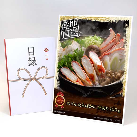 ボイルたらばがに笹切り700ｇ【目録引換券・A3パネル付き】