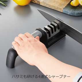 ハサミも研げる4連式シャープナー