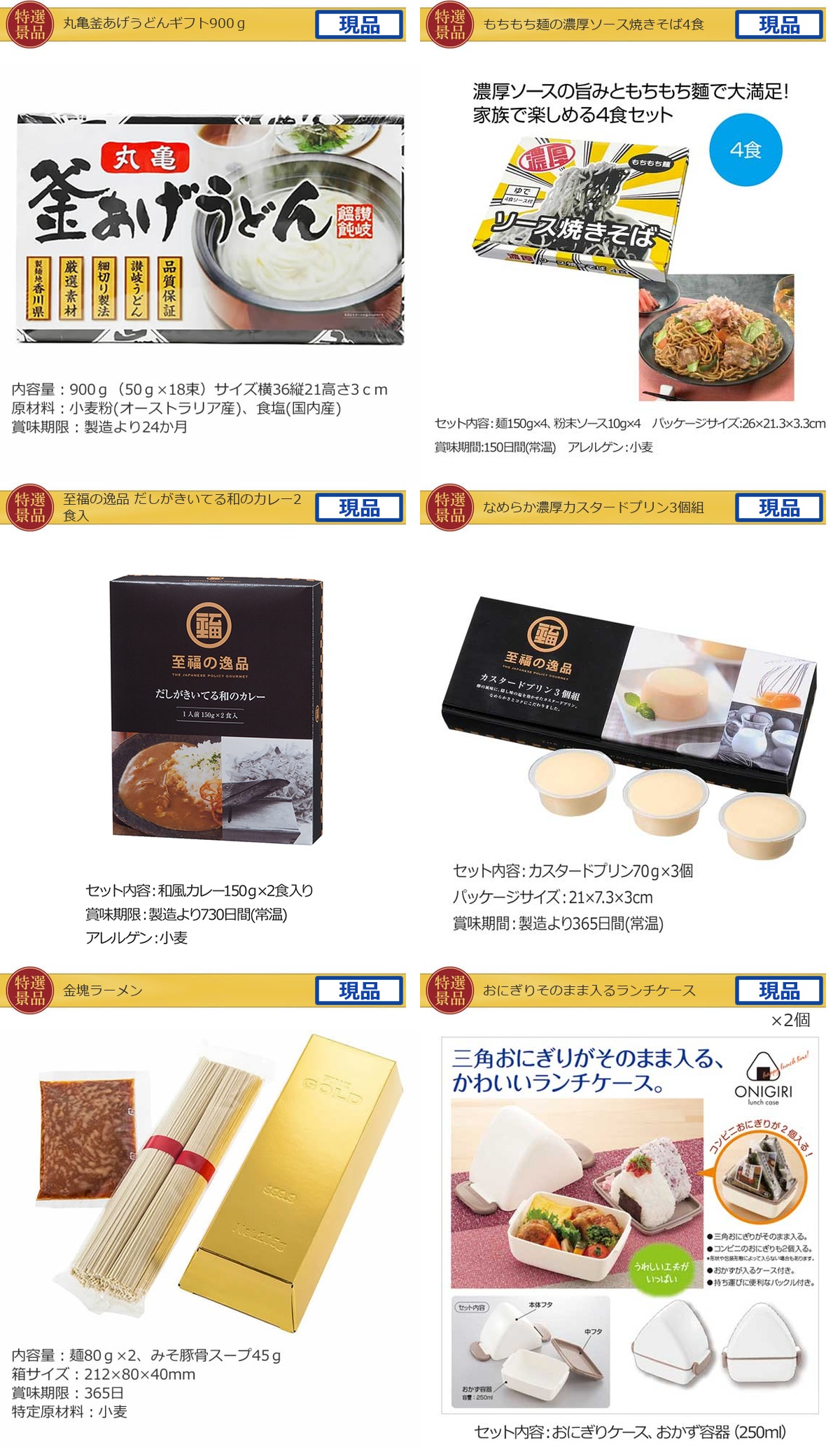 グルメとキッチン10,000円10点景品セットD詳細