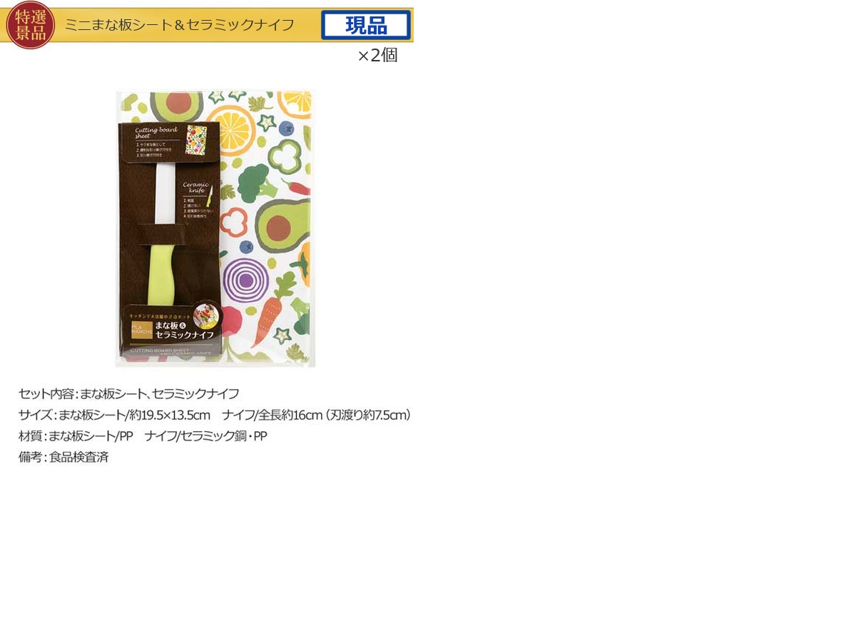 グルメとキッチン10,000円10点景品セットD詳細