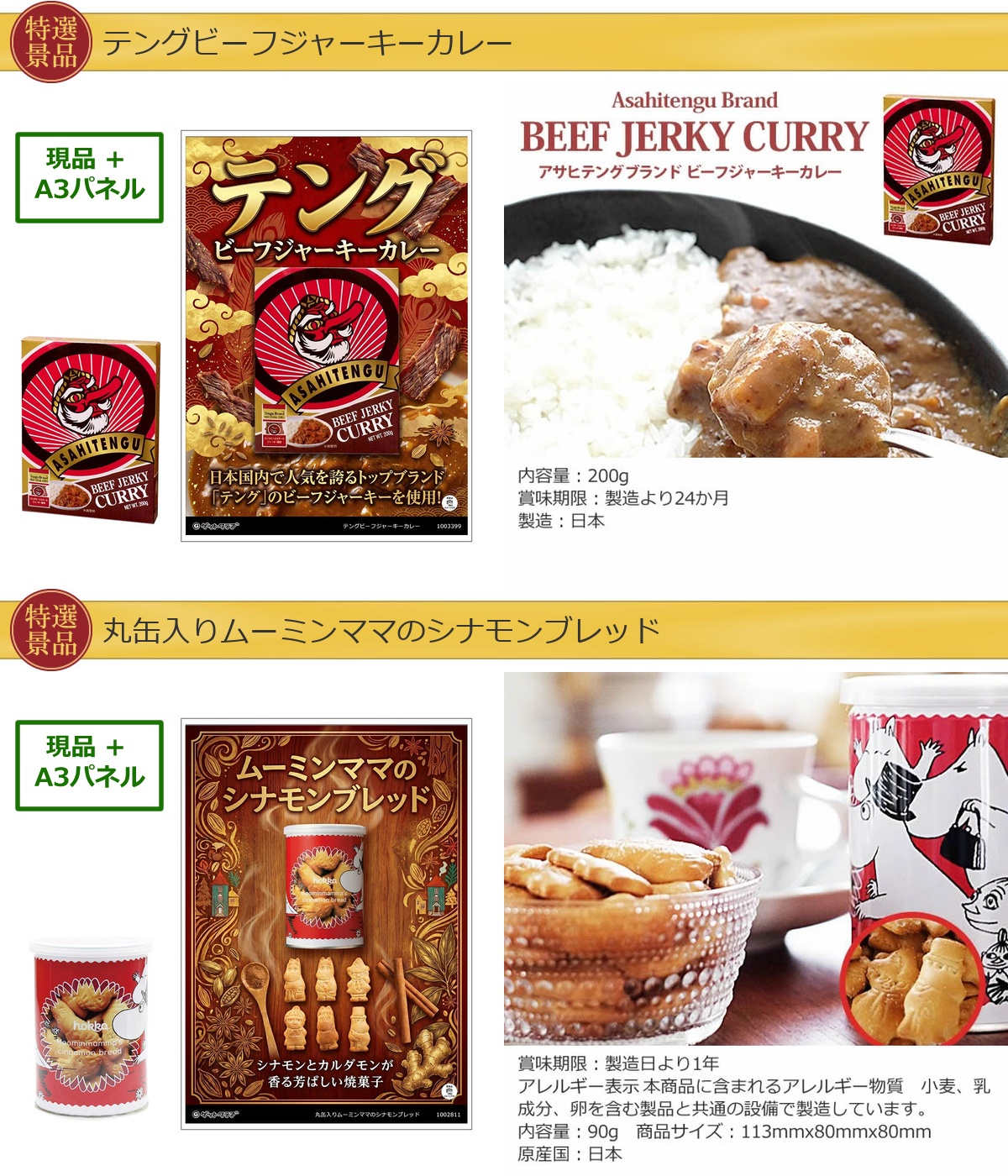 厳選グルメ 10,000円 5点景品セット ◆A3パネル付き詳細