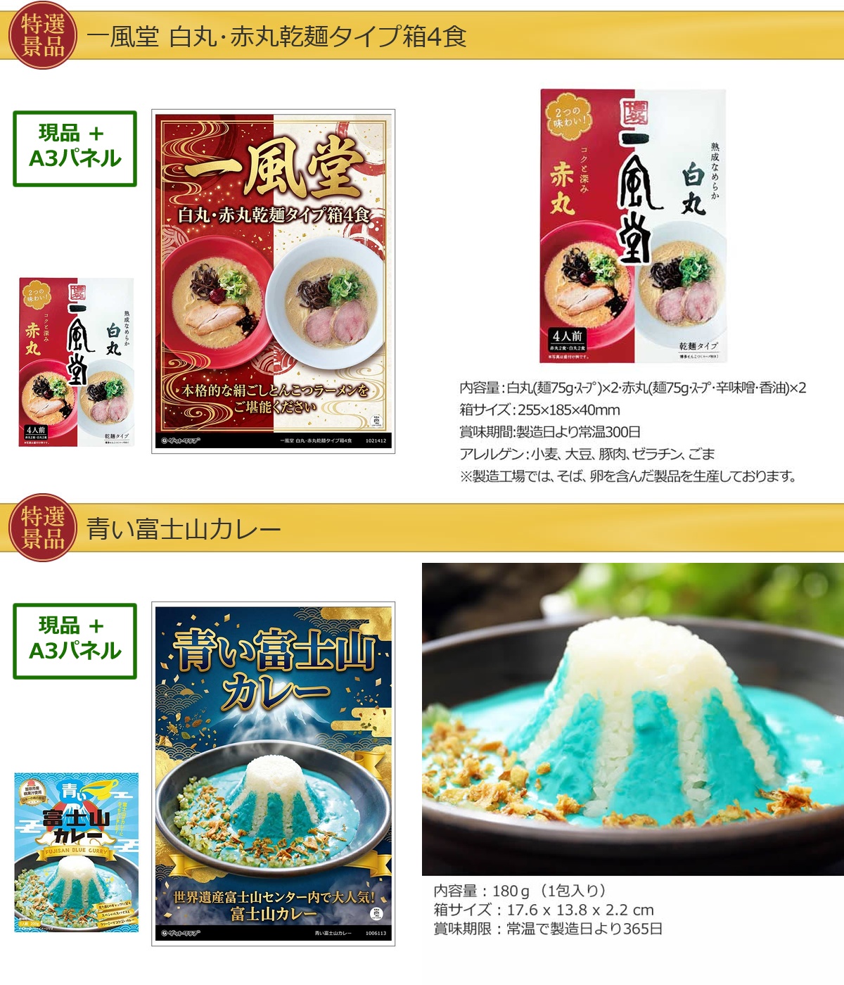 厳選グルメ 15,000円 5点景品セット ◆A3パネル付き詳細