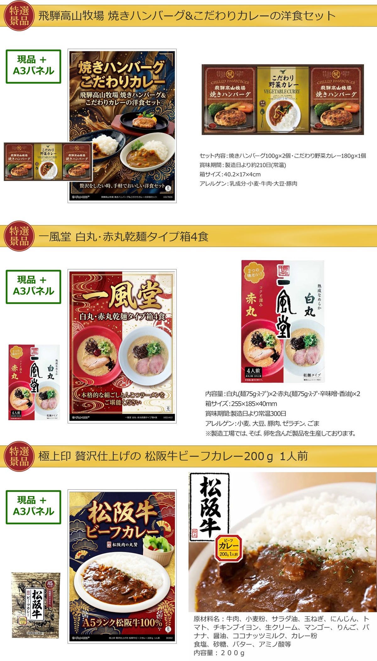 厳選グルメ 15,000円 10点景品セット ◆A3パネル付き詳細