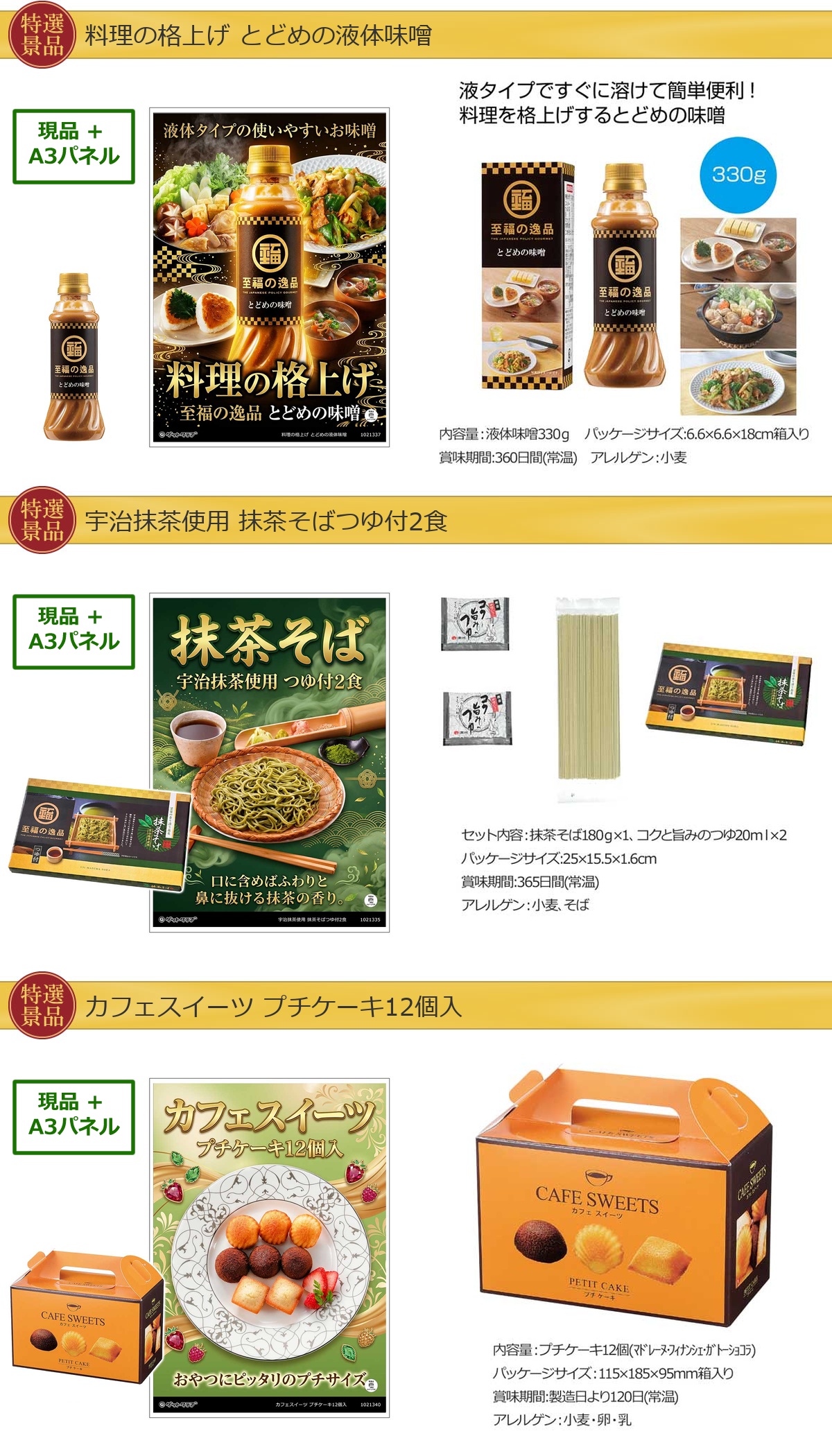厳選グルメ 15,000円 10点景品セット ◆A3パネル付き詳細