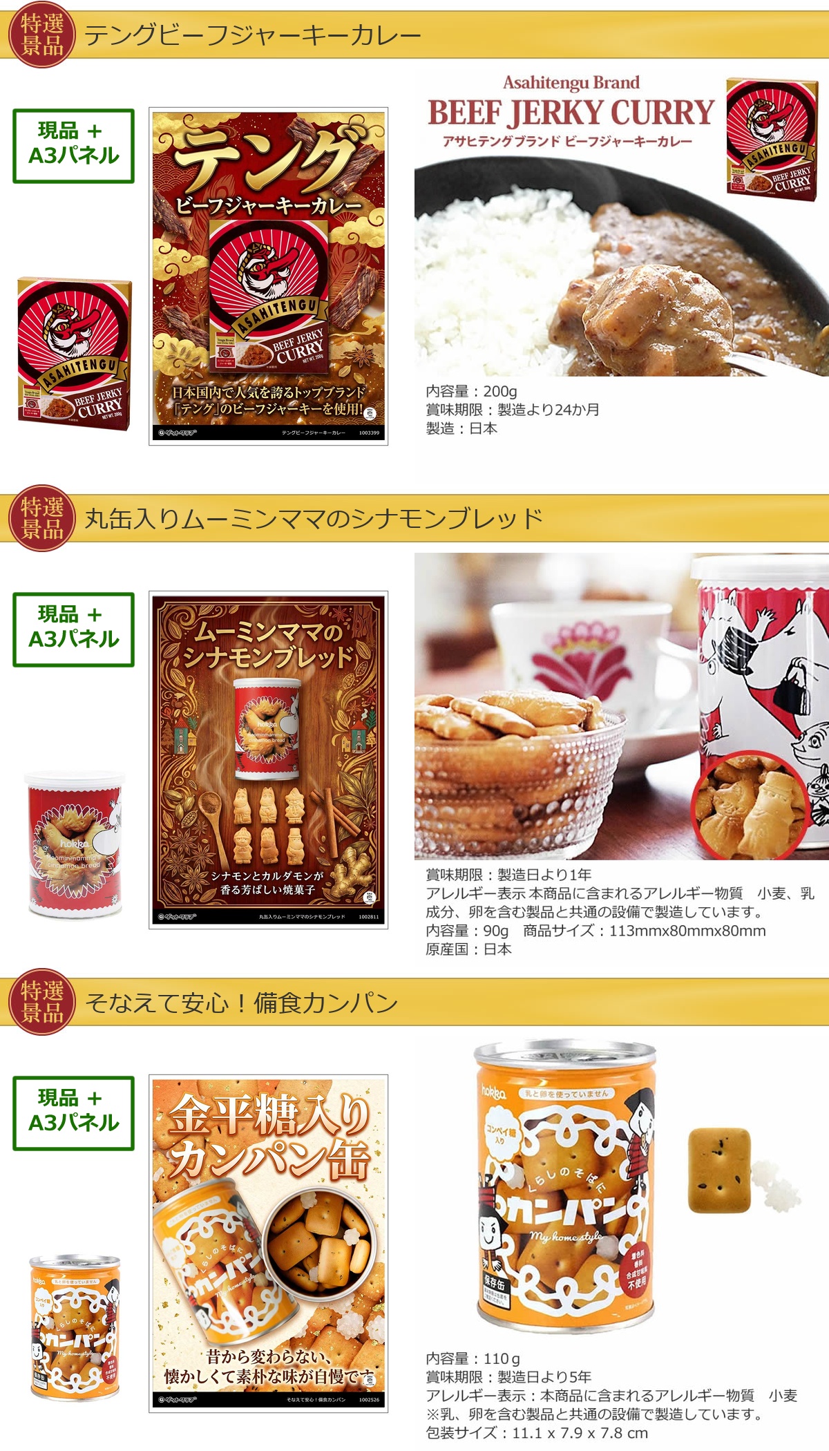 厳選グルメ 15,000円 10点景品セット ◆A3パネル付き詳細