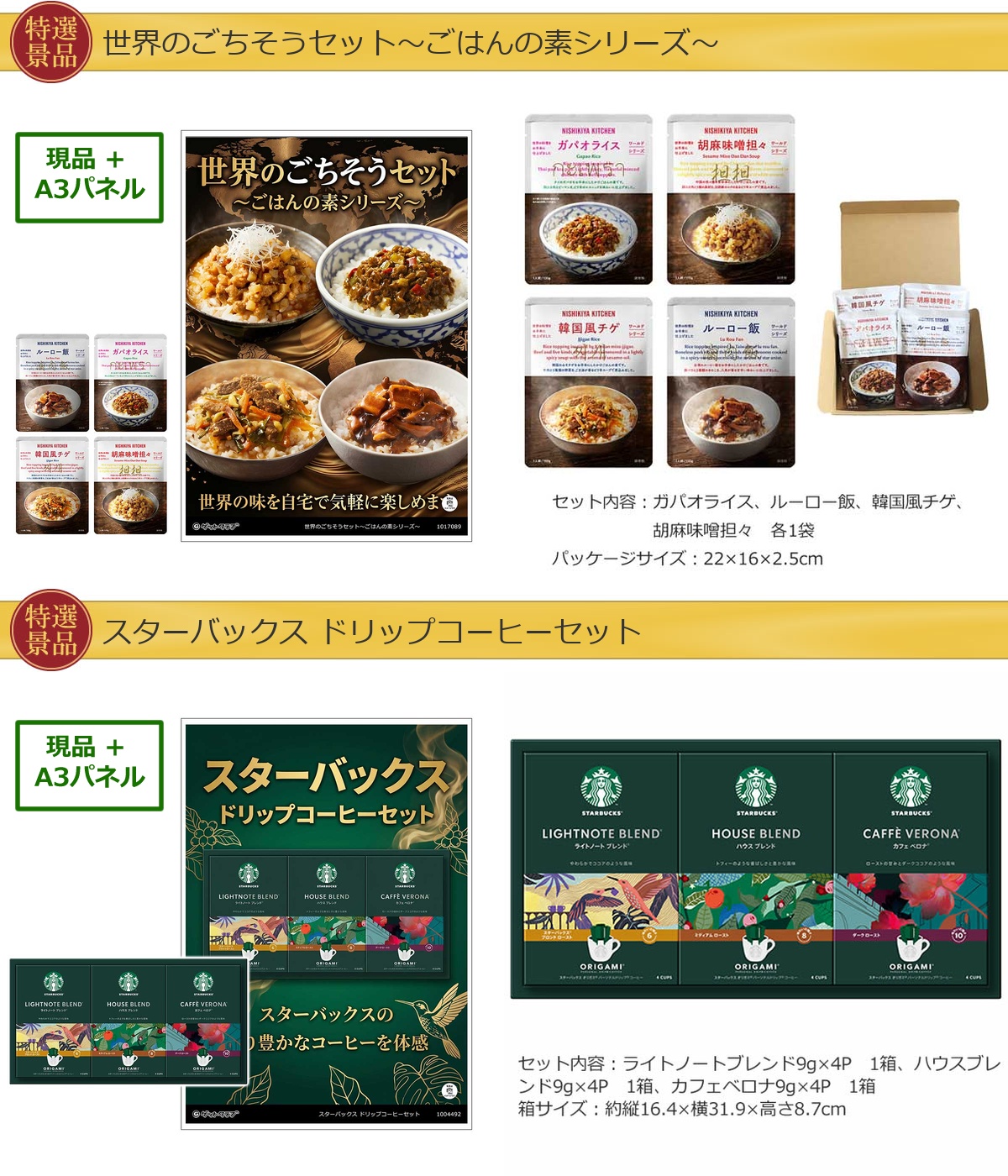 厳選グルメ 20,000円 5点景品セット ◆A3パネル付き詳細