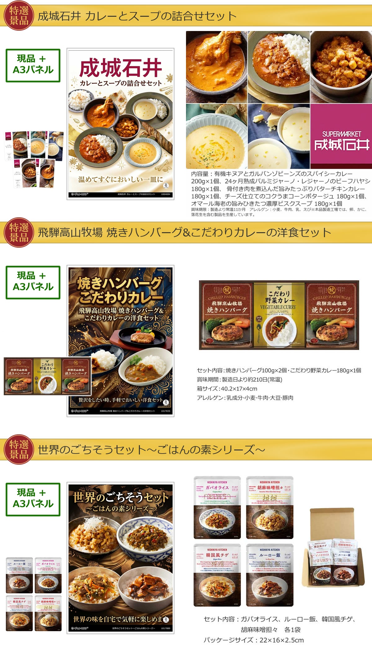厳選グルメ 20,000円 10点景品セット ◆A3パネル付き詳細