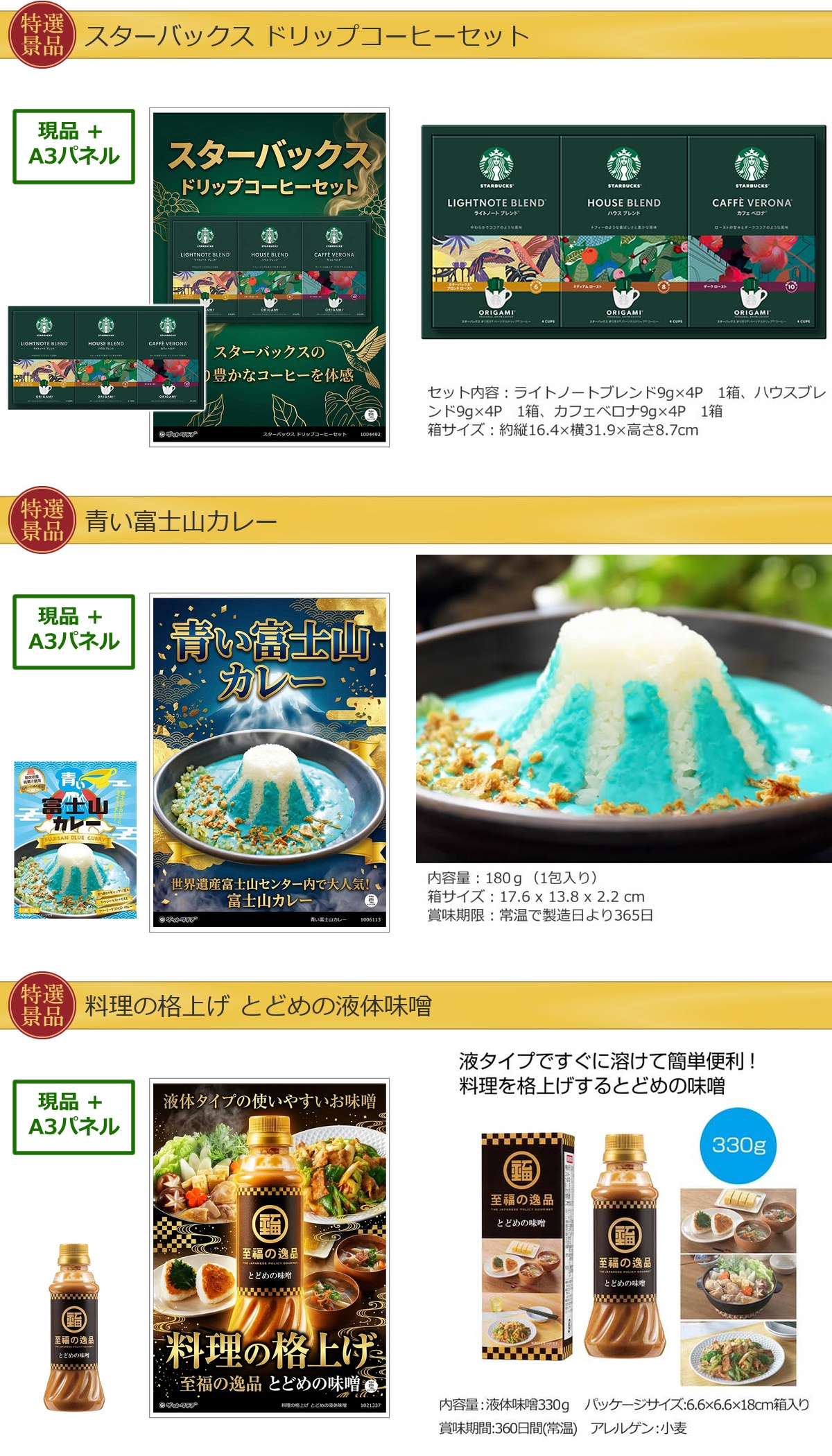 厳選グルメ 20,000円 10点景品セット ◆A3パネル付き詳細