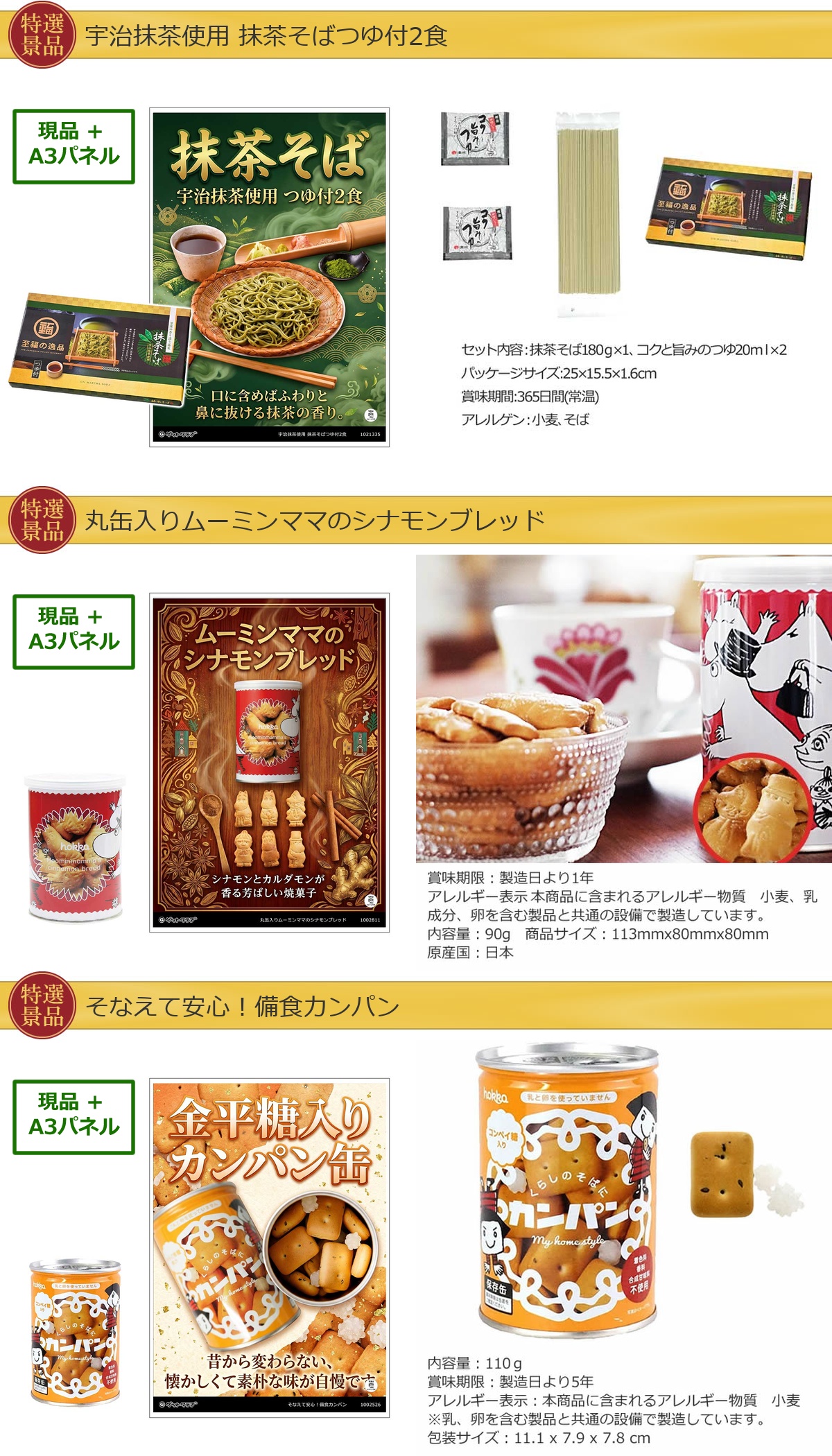 厳選グルメ 20,000円 10点景品セット ◆A3パネル付き詳細