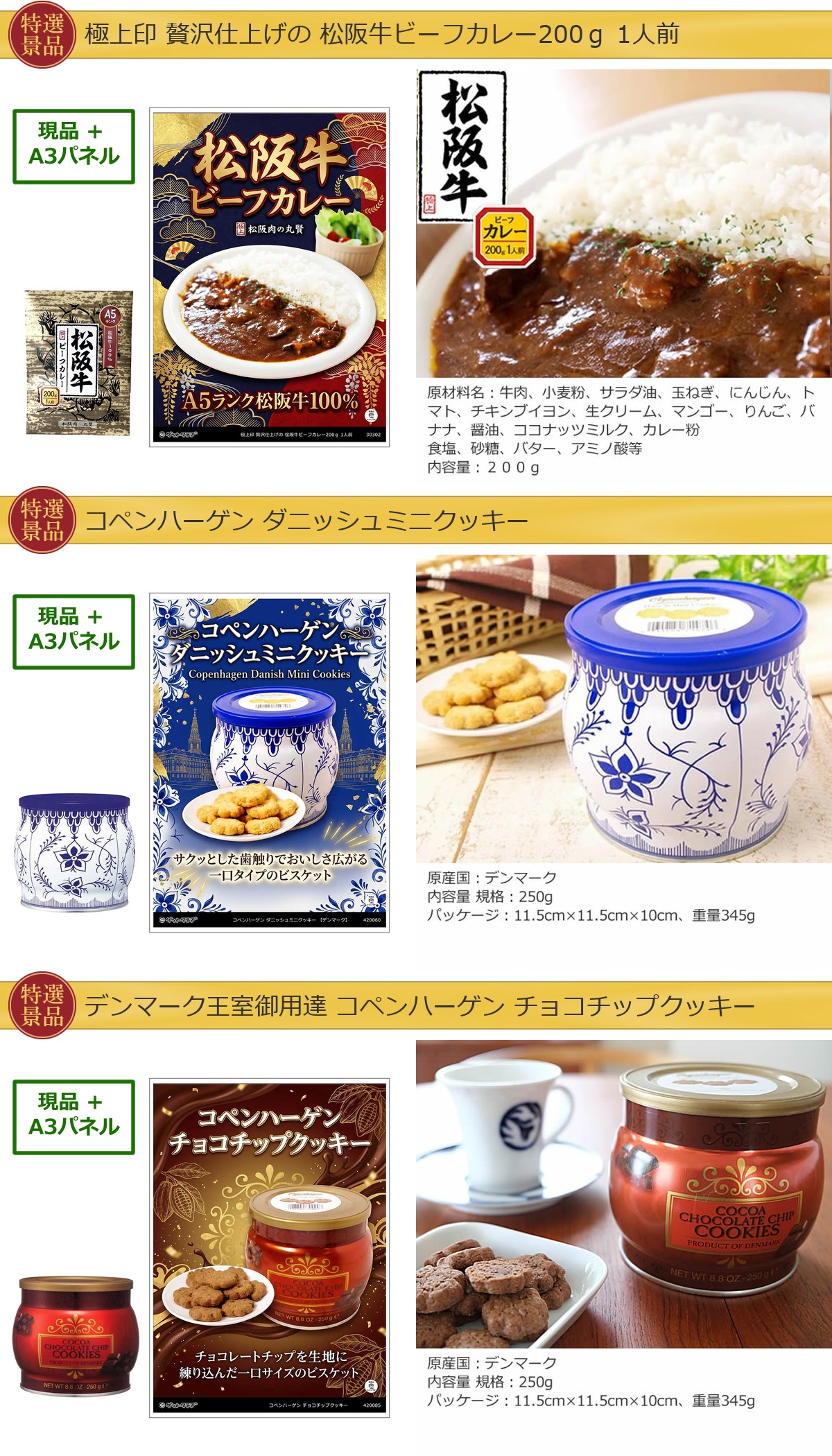厳選グルメ 25,000円 10点景品セット ◆A3パネル付き詳細