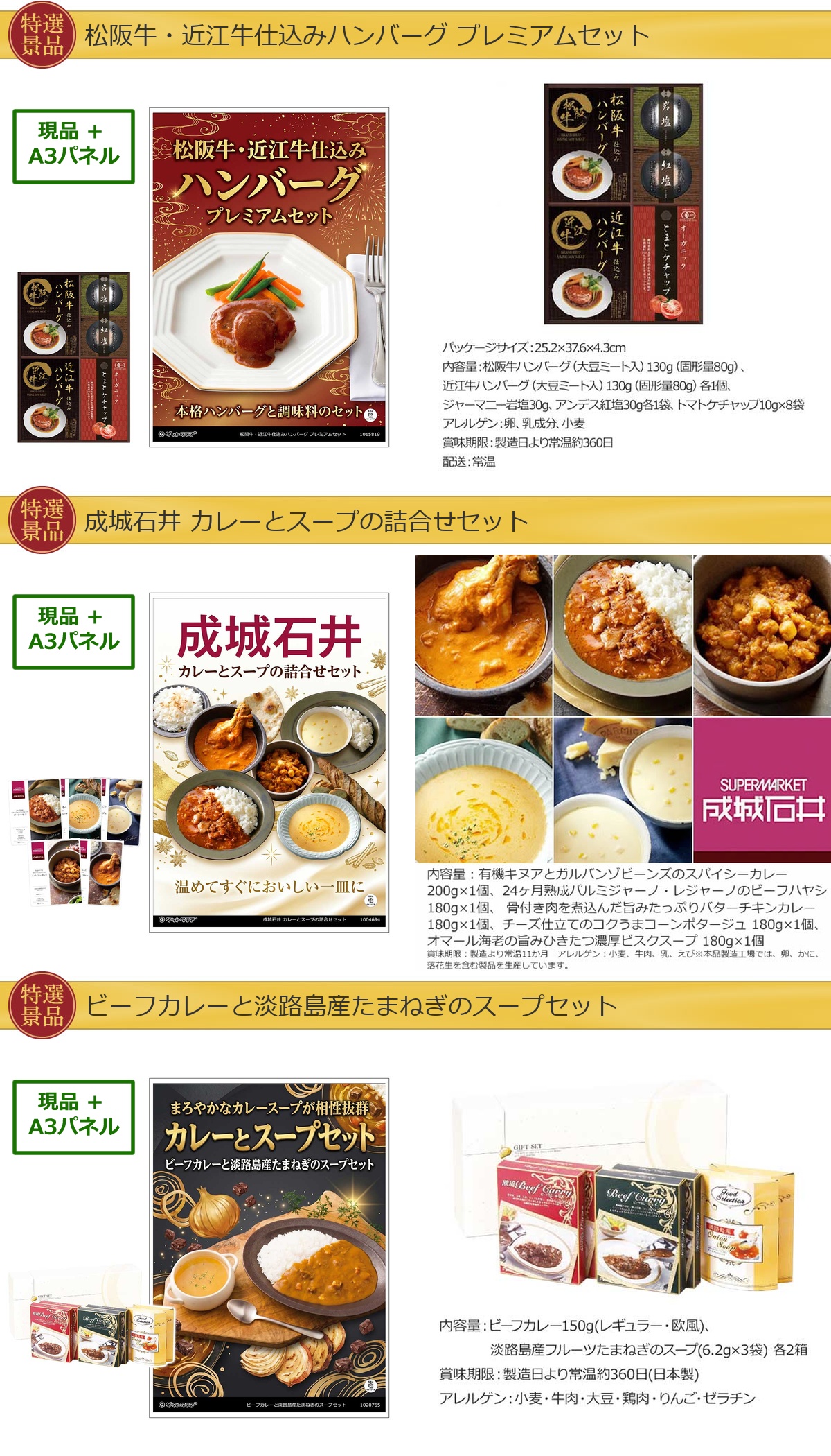 厳選グルメ 30,000円 10点景品セット ◆A3パネル付き詳細