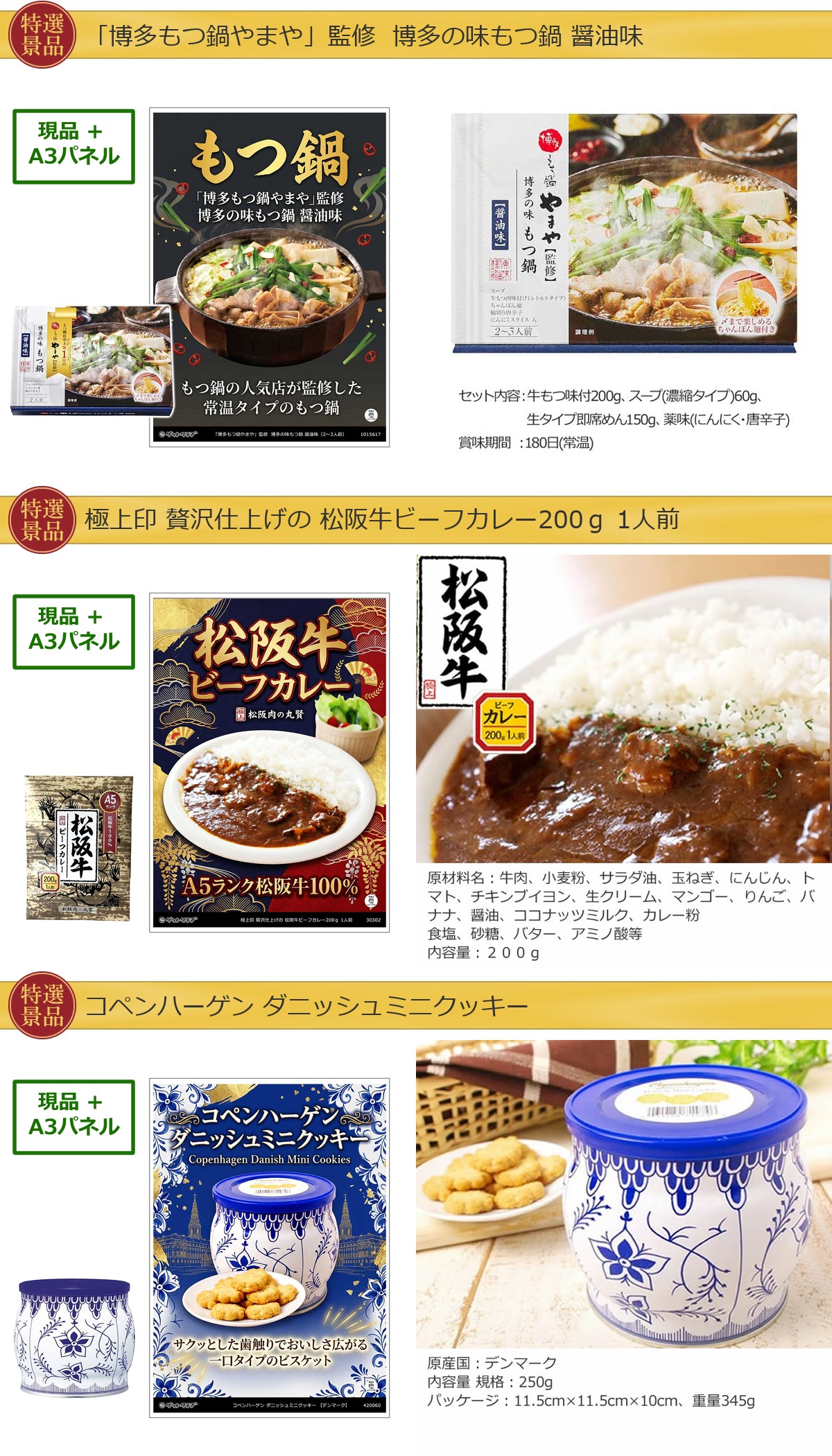 厳選グルメ 30,000円 10点景品セット ◆A3パネル付き詳細