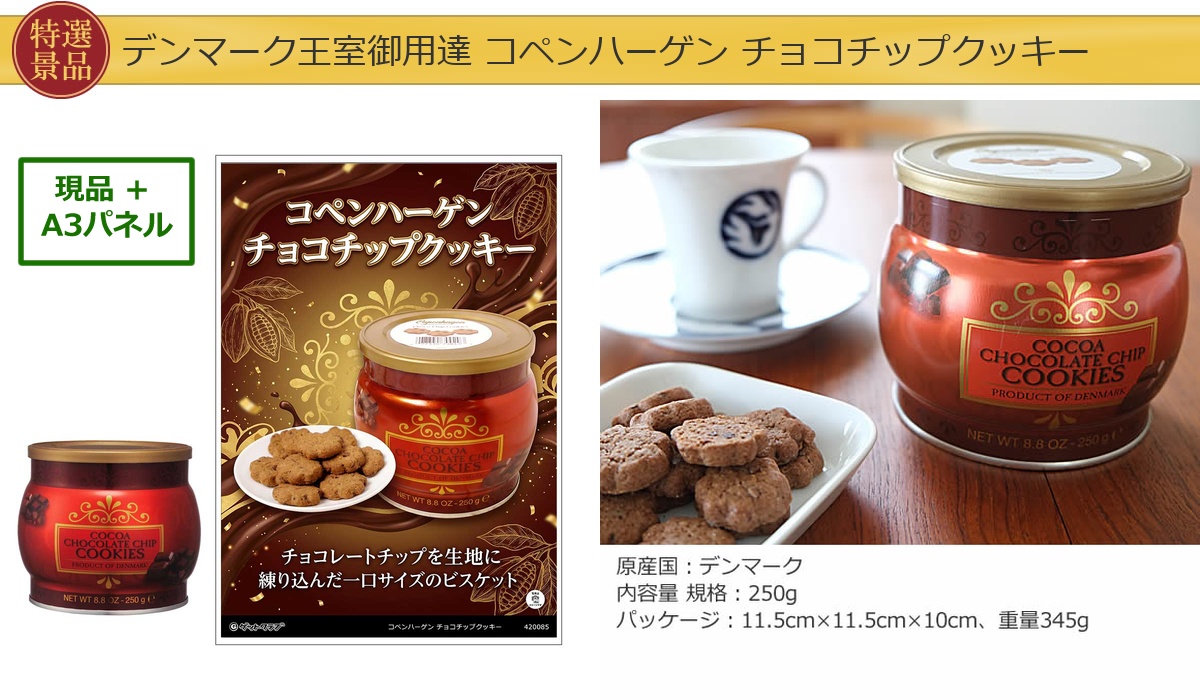 厳選グルメ 30,000円 10点景品セット ◆A3パネル付き詳細