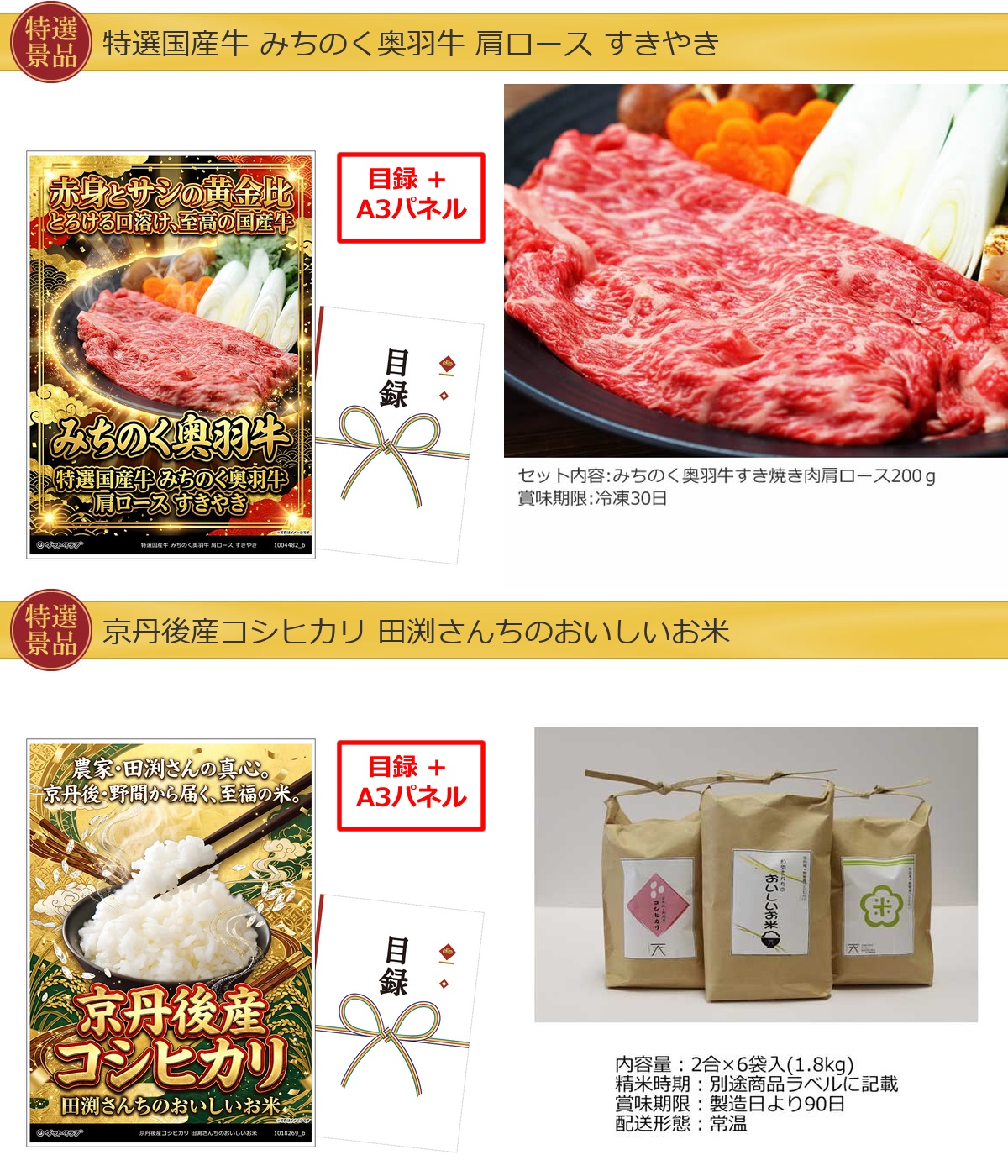 グルメ目録景品2点セット A3パネル付き[奥羽牛・米]A054詳細