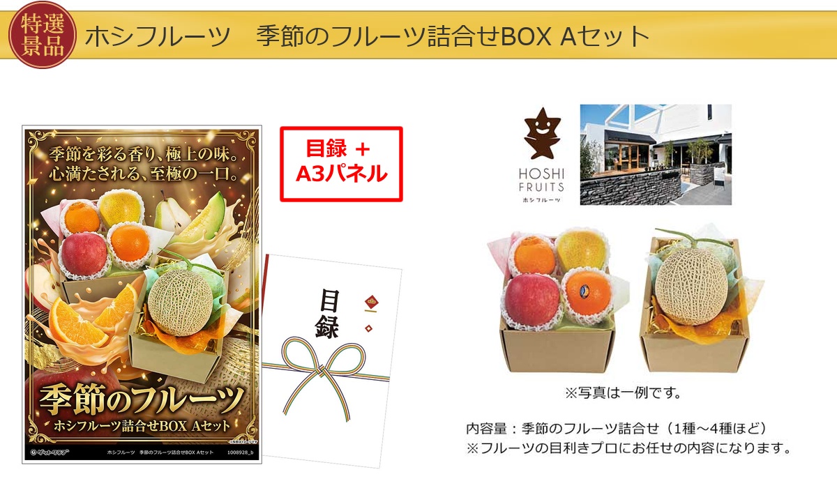 グルメ目録景品3点セット A3パネル付き[松阪牛・ハーゲンダッツ・果物]B042詳細