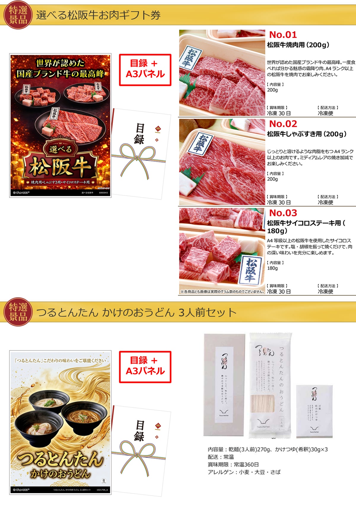 グルメ目録景品3点セット A3パネル付き[松阪牛・つるとんたん・果物]B049詳細
