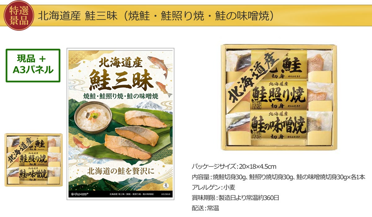 厳選グルメ 4点景品セット ◆A3パネル付き [ハーゲンダッツ・成城石井 ・一蘭・鮭]C027詳細