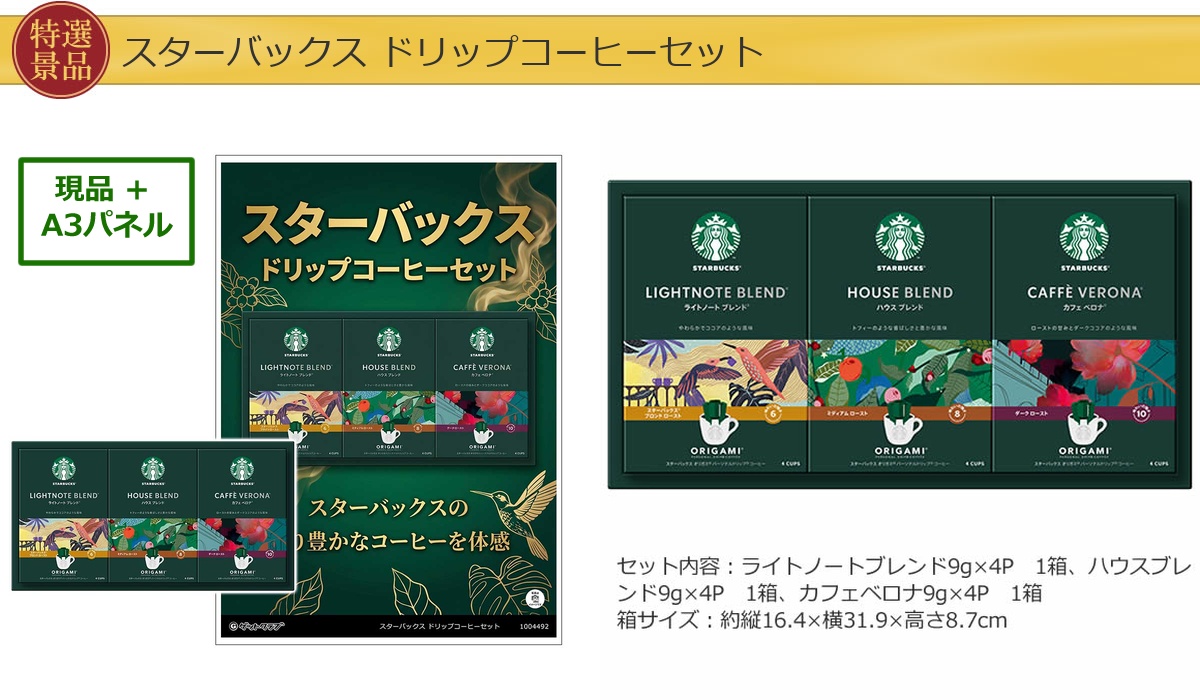 厳選グルメ 4点景品セット ◆A3パネル付き [鰻・タルト・つるとんたん・スターバックス]C029詳細