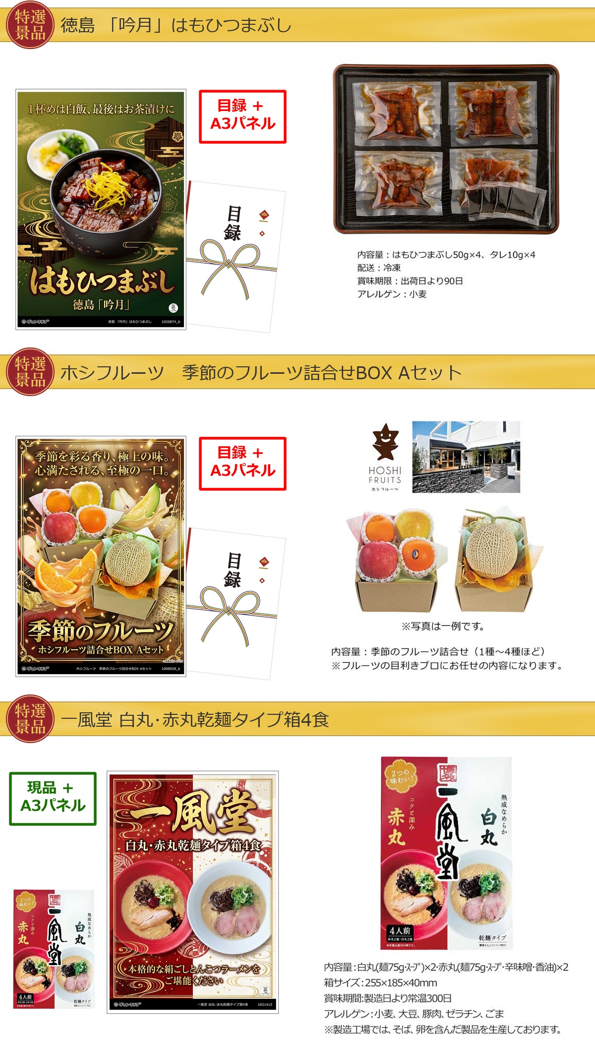 厳選グルメ 4点景品セット ◆A3パネル付き [ひつまぶし・果物・一風堂・ドトール]C031詳細