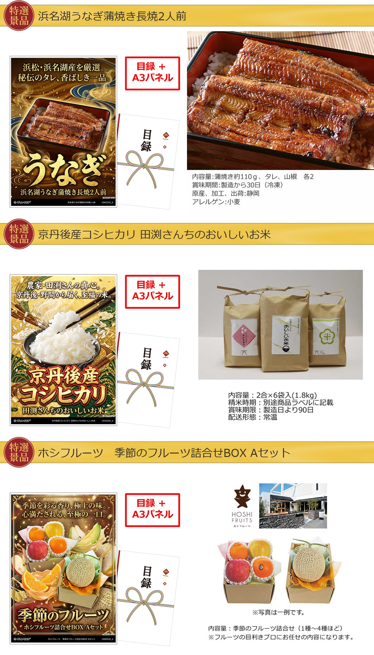 厳選グルメ 4点景品セット ◆A3パネル付き [鰻・米・果物・一風堂]C034詳細