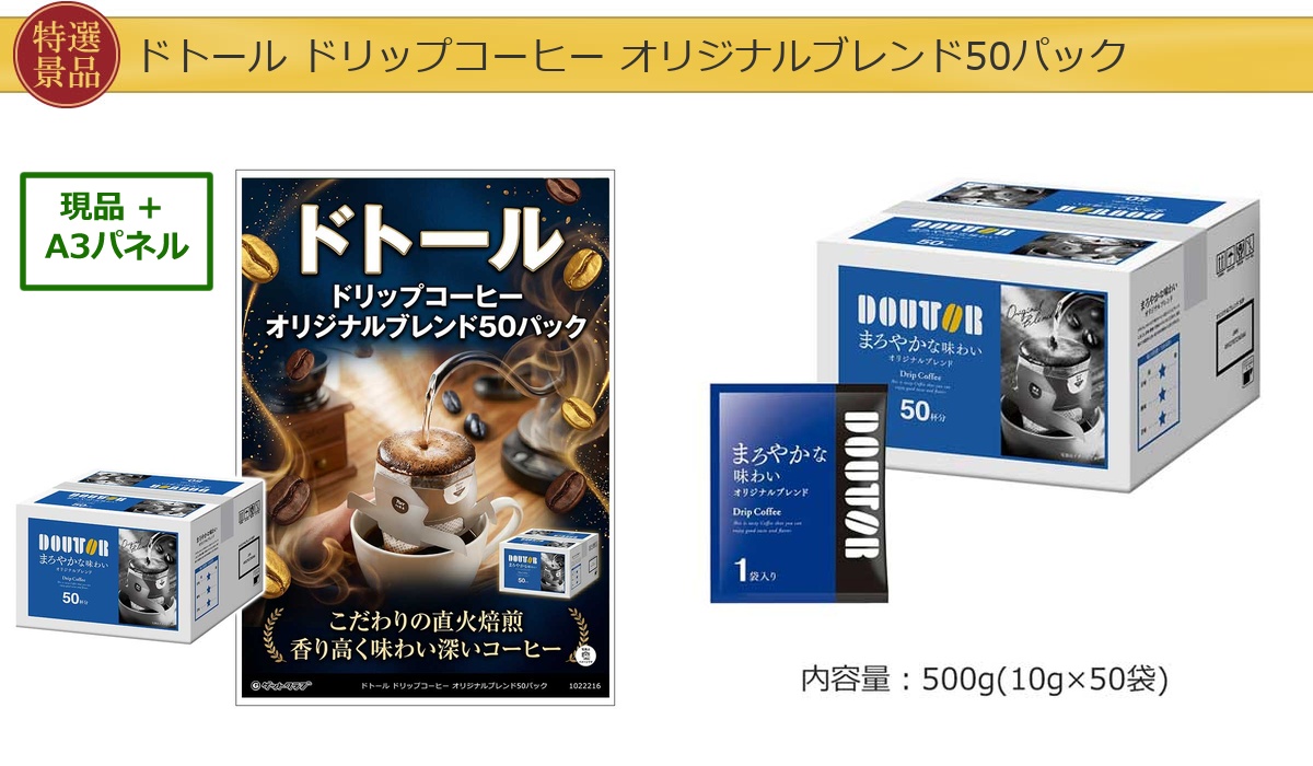 厳選グルメ 4点景品セット ◆A3パネル付き [ふぐ・タルト・つるとんたん・ドトール]C035詳細