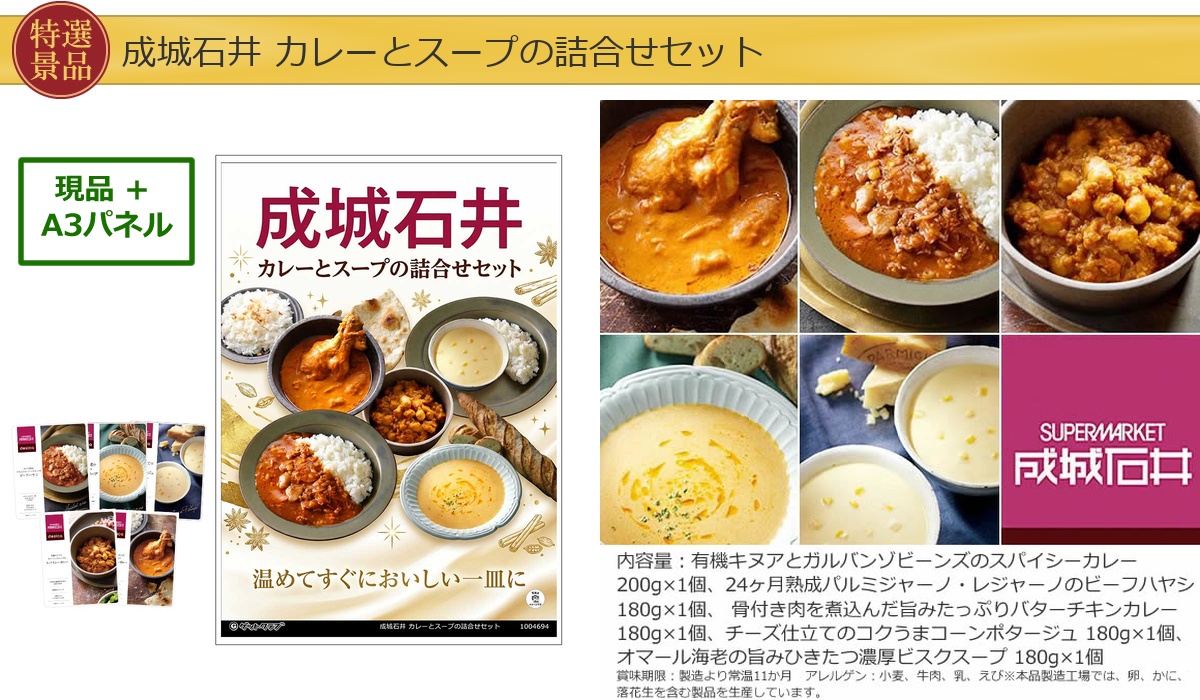 厳選グルメ 4点景品セット ◆A3パネル付き [蟹・タルト・つるとんたん・成城石井 ]C038詳細