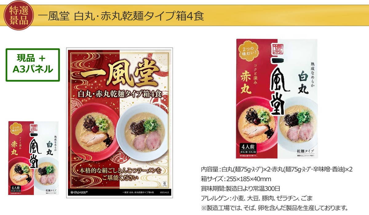 厳選グルメ 4点景品セット ◆A3パネル付き [ふぐ・果物・スターバックス・一風堂]C040詳細