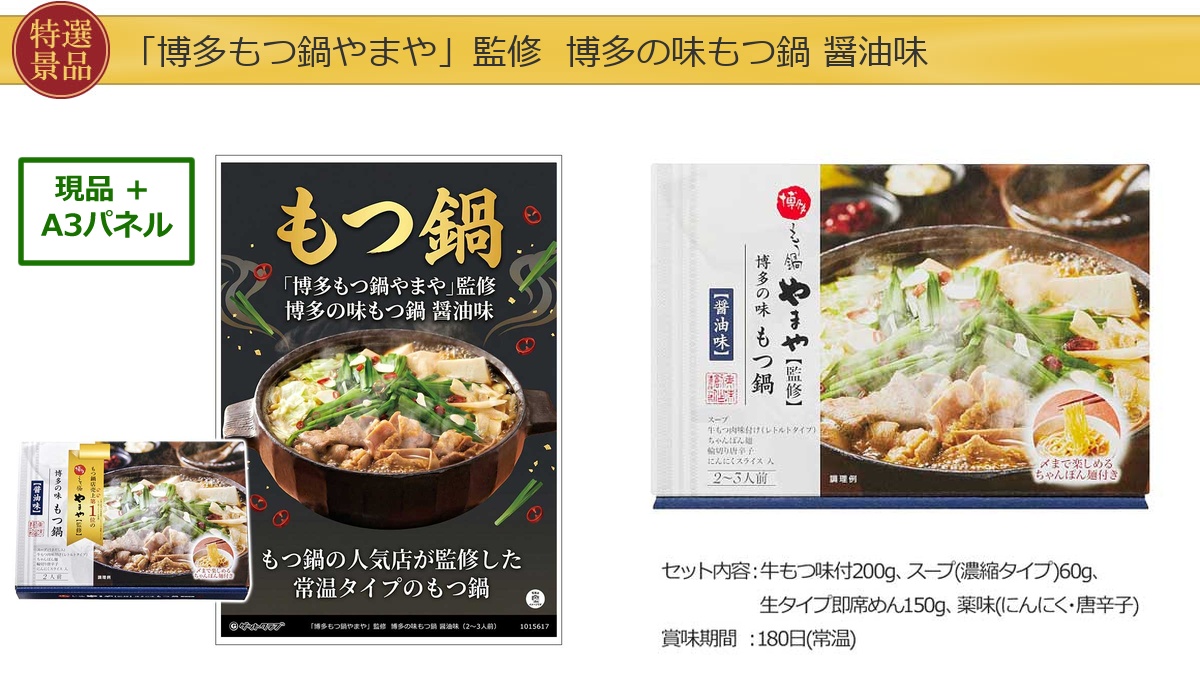 厳選グルメ 4点景品セット ◆A3パネル付き [ひつまぶし・タルト・つるとんたん・もつ鍋]C041詳細
