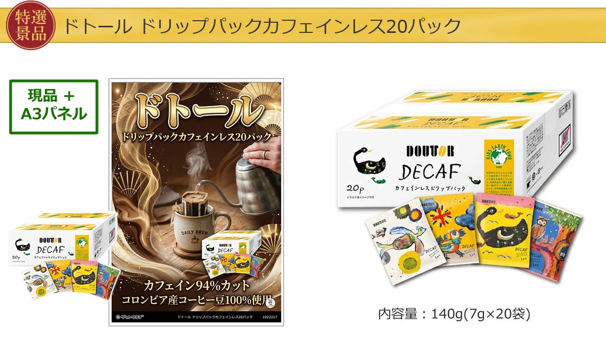 厳選グルメ 4点景品セット ◆A3パネル付き [ハーゲンダッツ・一蘭・鮭・ドトール]C042詳細