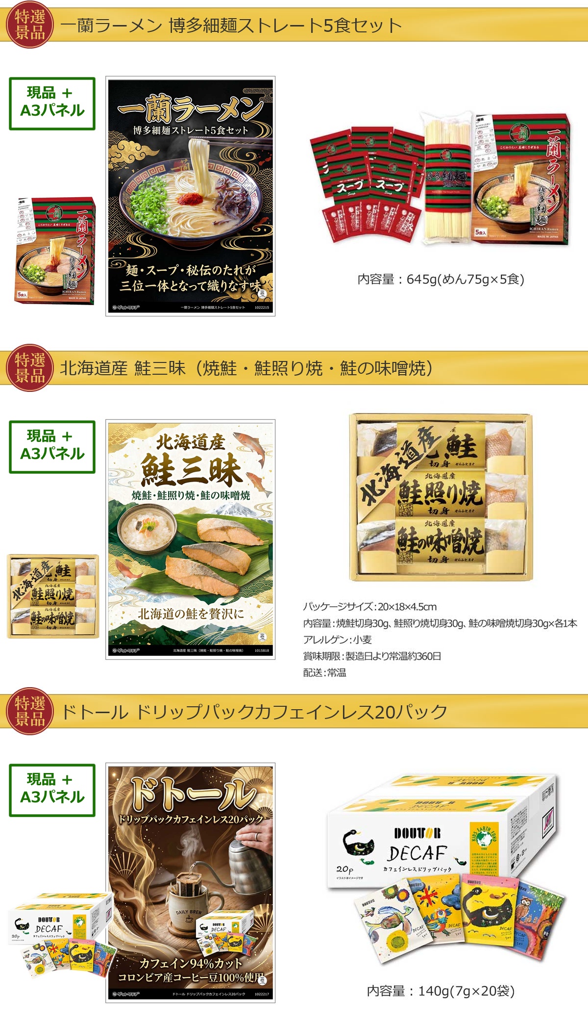 グルメ 6点景品セット A3パネル付 [松阪牛・ハーゲンダッツ・一蘭・ドトール・スターバックス]E033詳細