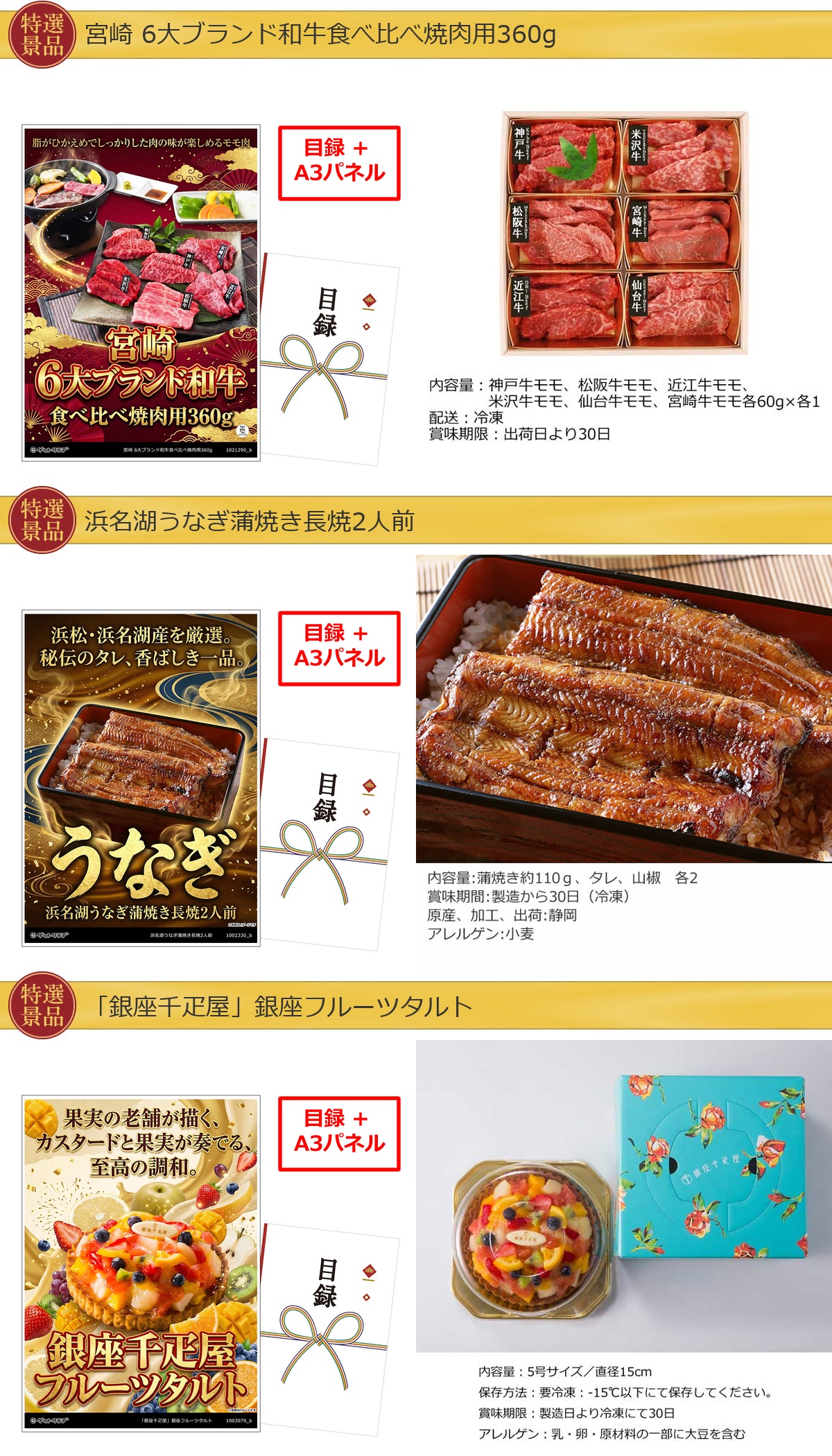 グルメ 6点景品セット A3パネル付 [和牛・鰻・タルト・つるとんたん・ドトール・スターバックス]E035詳細