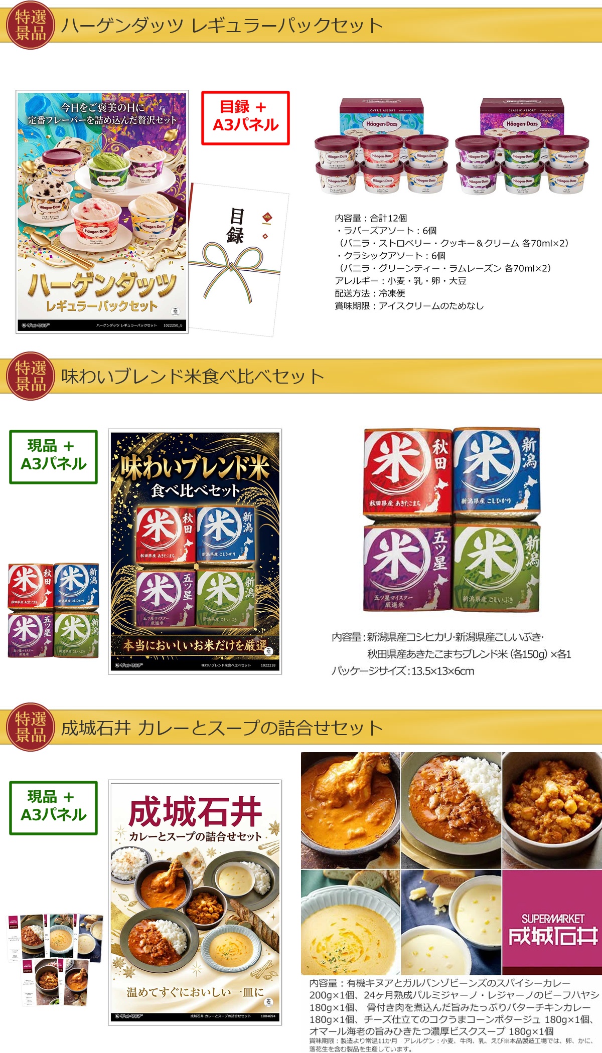 グルメ 6点景品セット A3パネル付 [ふぐ・松阪牛・ハーゲンダッツ・米・成城石井 ・一蘭]E036詳細
