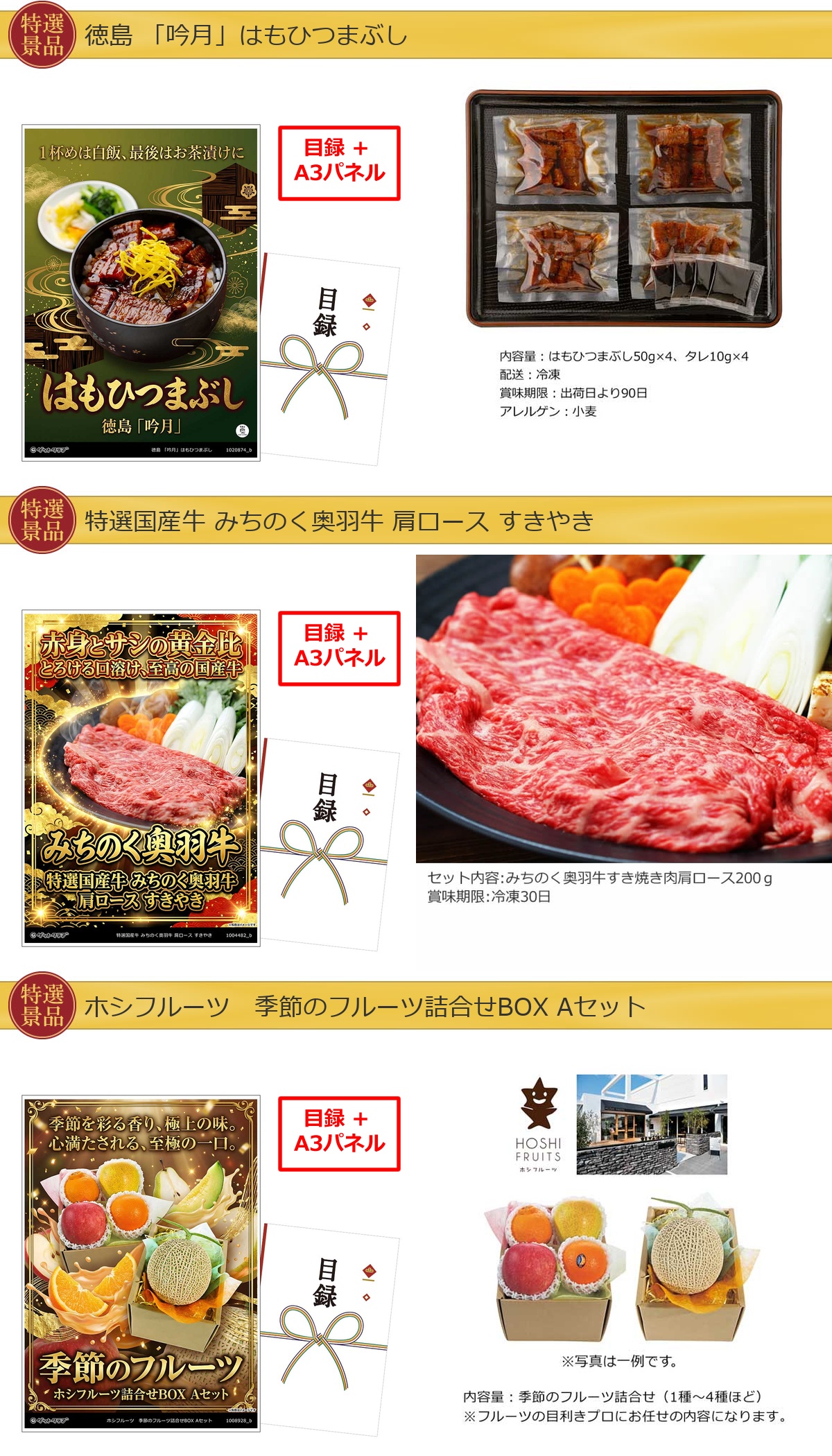 グルメ 6点景品セット A3パネル付 [ひつまぶし・和牛・果物・惣菜・スターバックス・一風堂]E037詳細