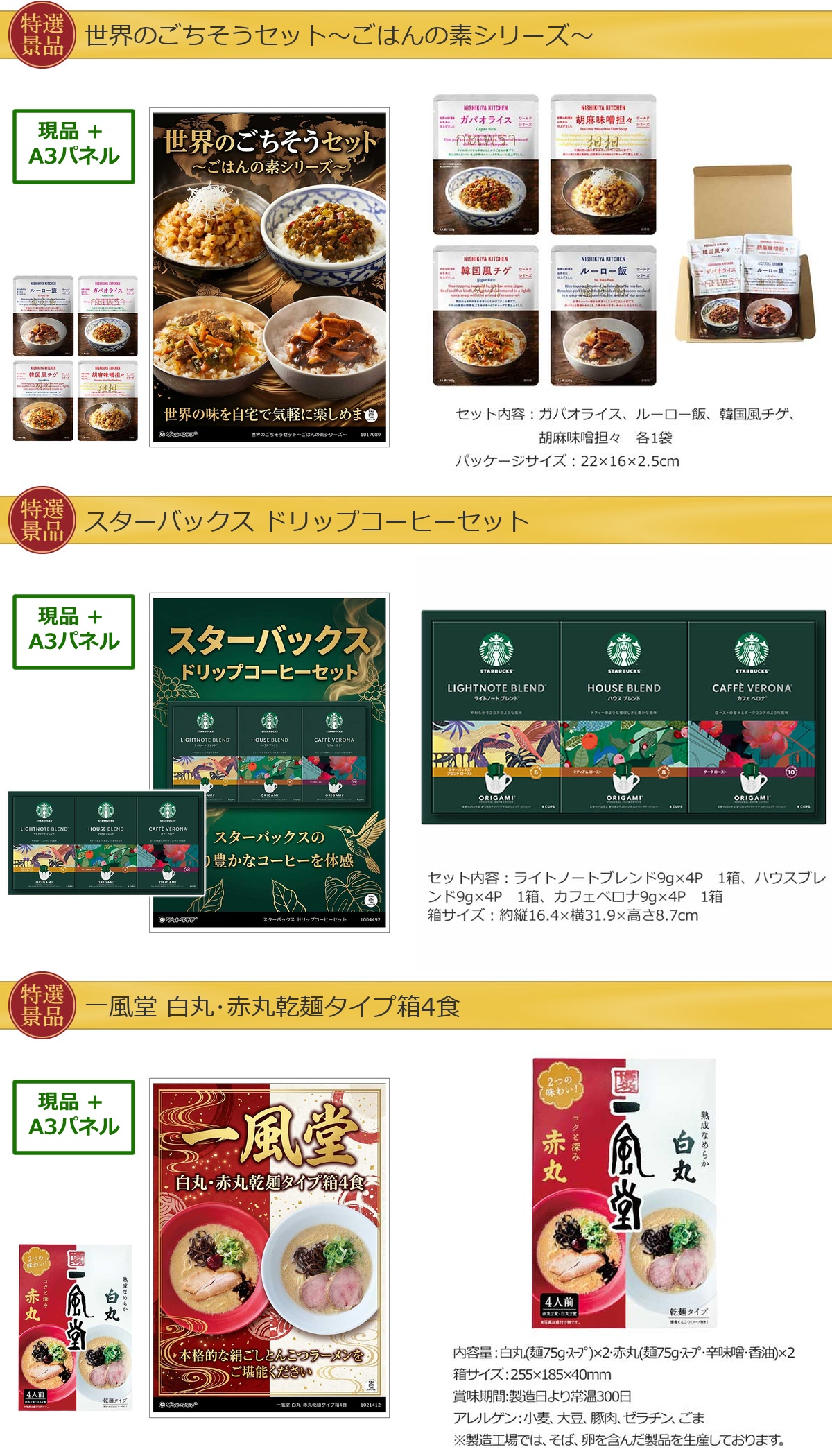 グルメ 6点景品セット A3パネル付 [ひつまぶし・和牛・果物・惣菜・スターバックス・一風堂]E037詳細