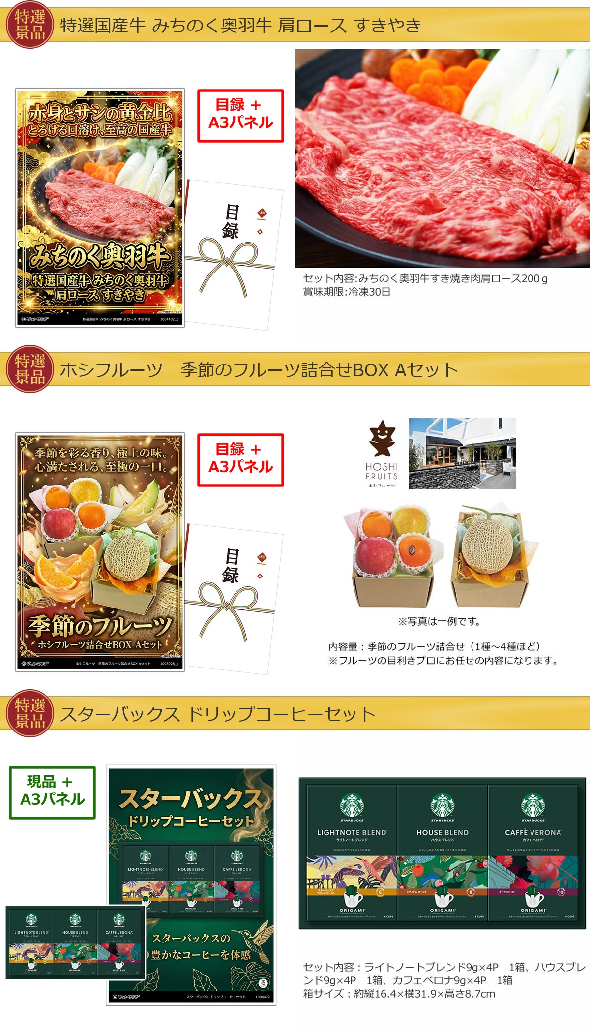 グルメ 6点景品セット A3パネル付 [和牛・果物・スターバックス・鮭・一風堂・もつ鍋]E043詳細
