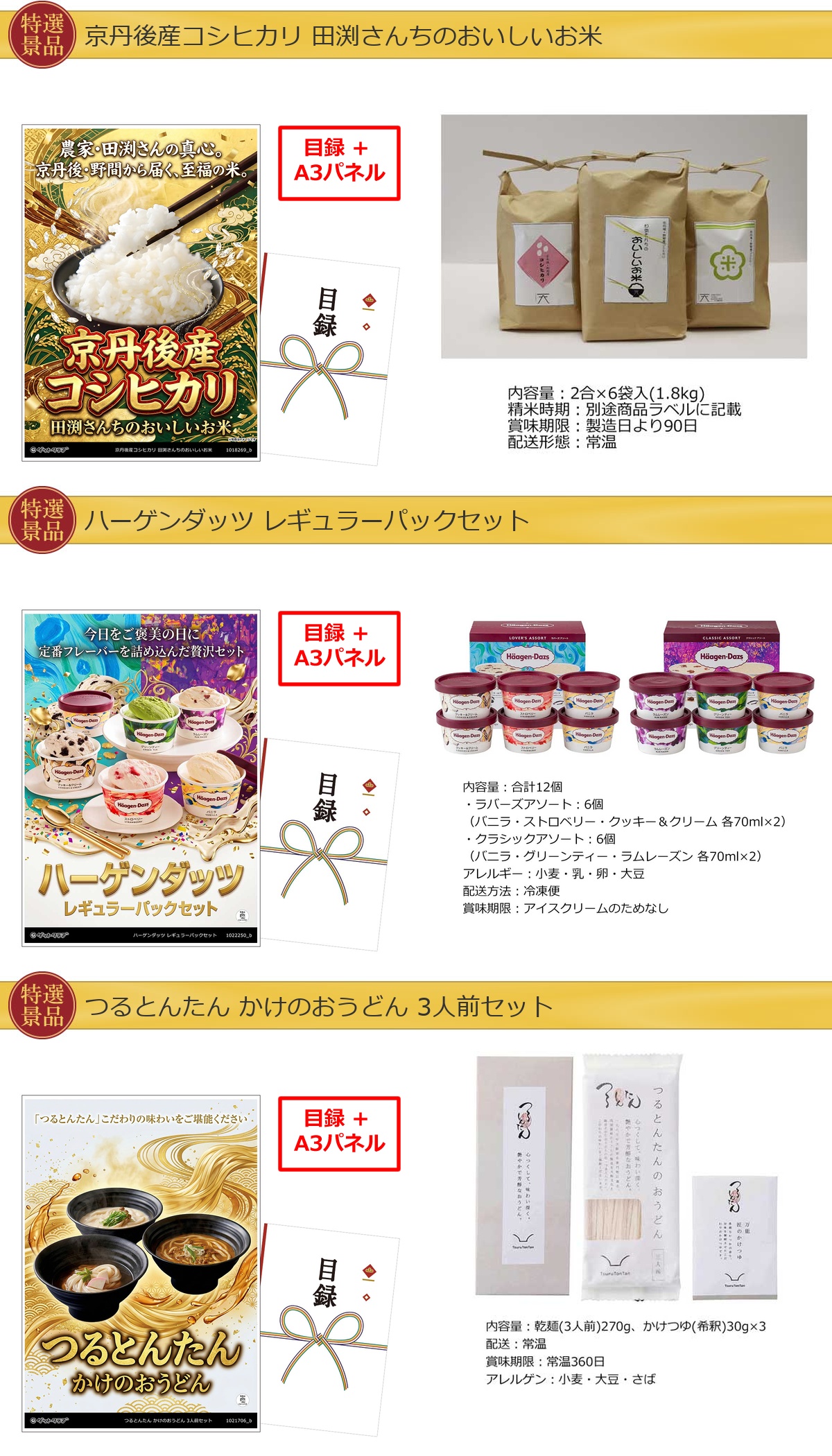 グルメ 10点景品セット A3パネル付 [和牛・蟹・鰻・松阪牛・タルト・米・ハーゲンダッツ]I016詳細