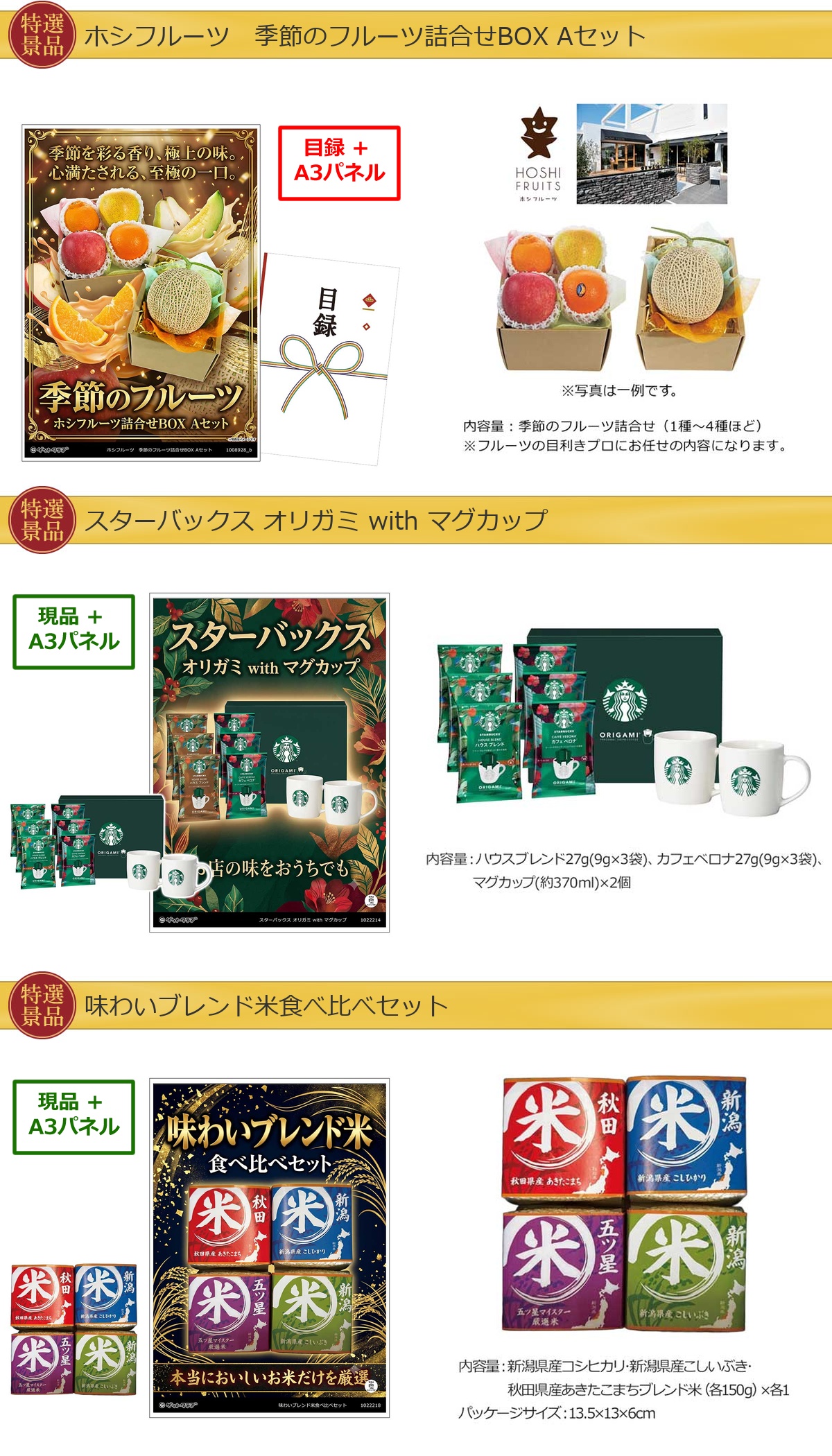 グルメ 10点景品セット A3パネル付 [和牛・ふぐ・鰻・タルト・うどん・果物・スターバックス]I017詳細