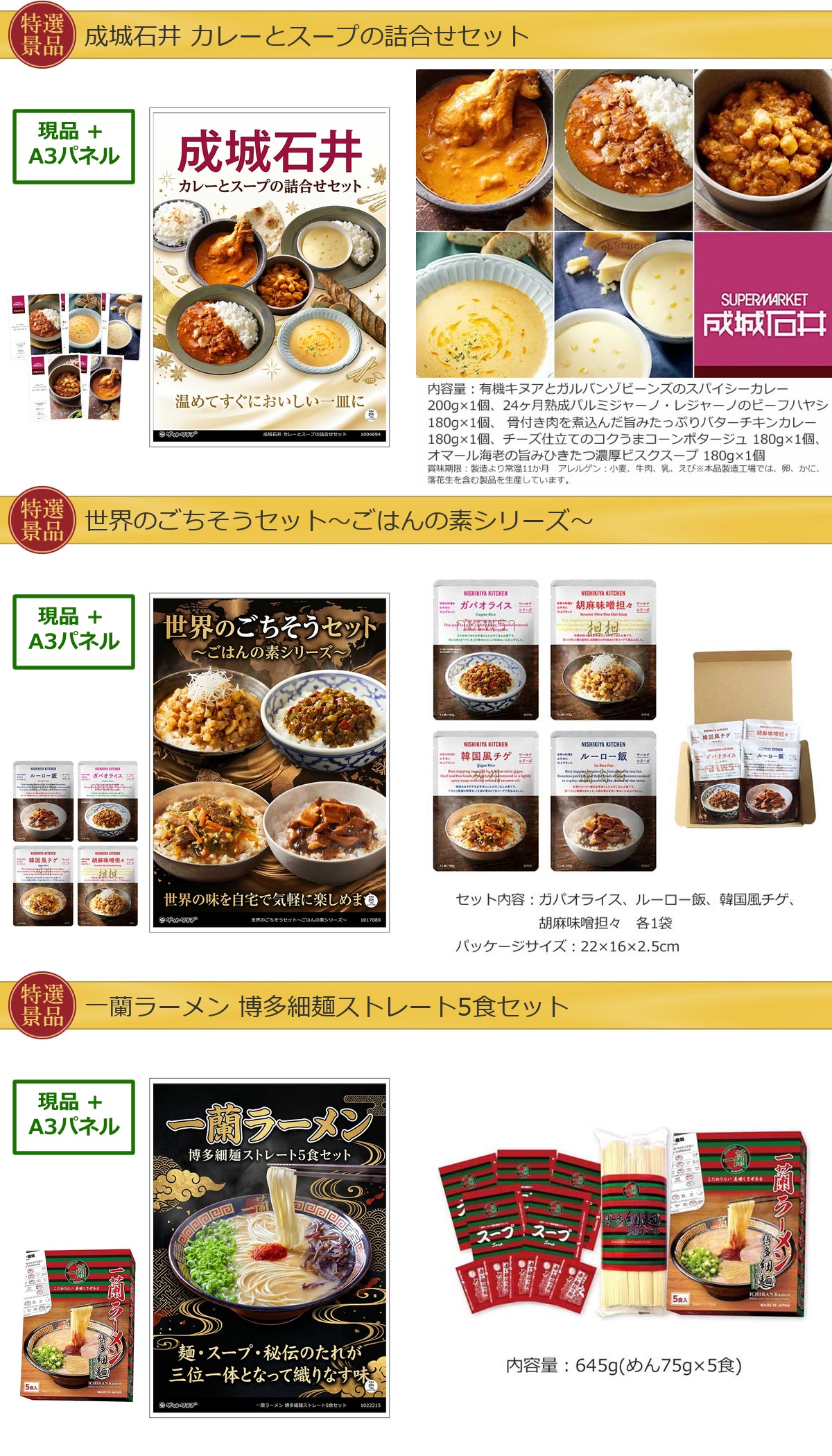 グルメ 10点景品セット A3パネル付 [蟹・松阪牛・ハーゲンダッツ・果物・成城石井 ・一蘭]I018詳細
