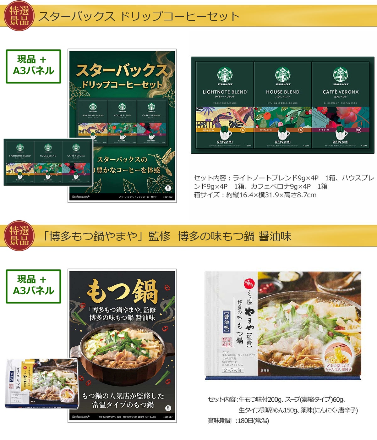 グルメ 10点景品セット A3パネル付 [鰻・ふぐ・松阪牛・タルト・ハーゲンダッツ・一蘭]I019詳細