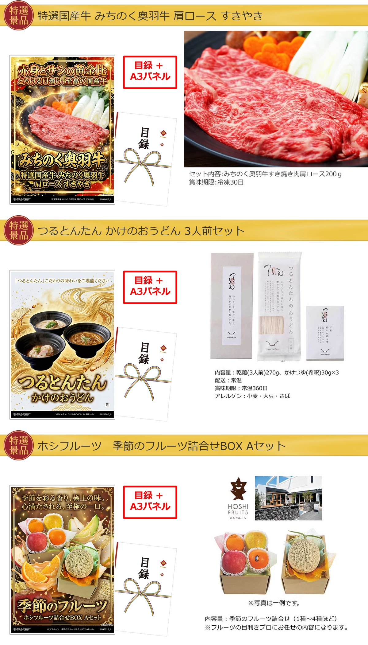 グルメ 10点景品セット A3パネル付 [和牛・ひつまぶし・タルト・和牛・つるとんたん・果物]I020詳細