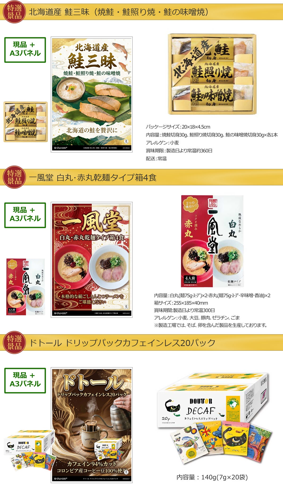 グルメ 10点景品セット A3パネル付 [和牛・ひつまぶし・タルト・和牛・つるとんたん・果物]I020詳細