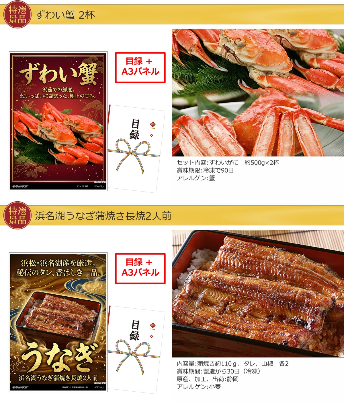 グルメ 10点景品セット A3パネル付 [蟹・鰻・松阪牛・米・ハーゲンダッツ・和牛・果物・一蘭]I021詳細