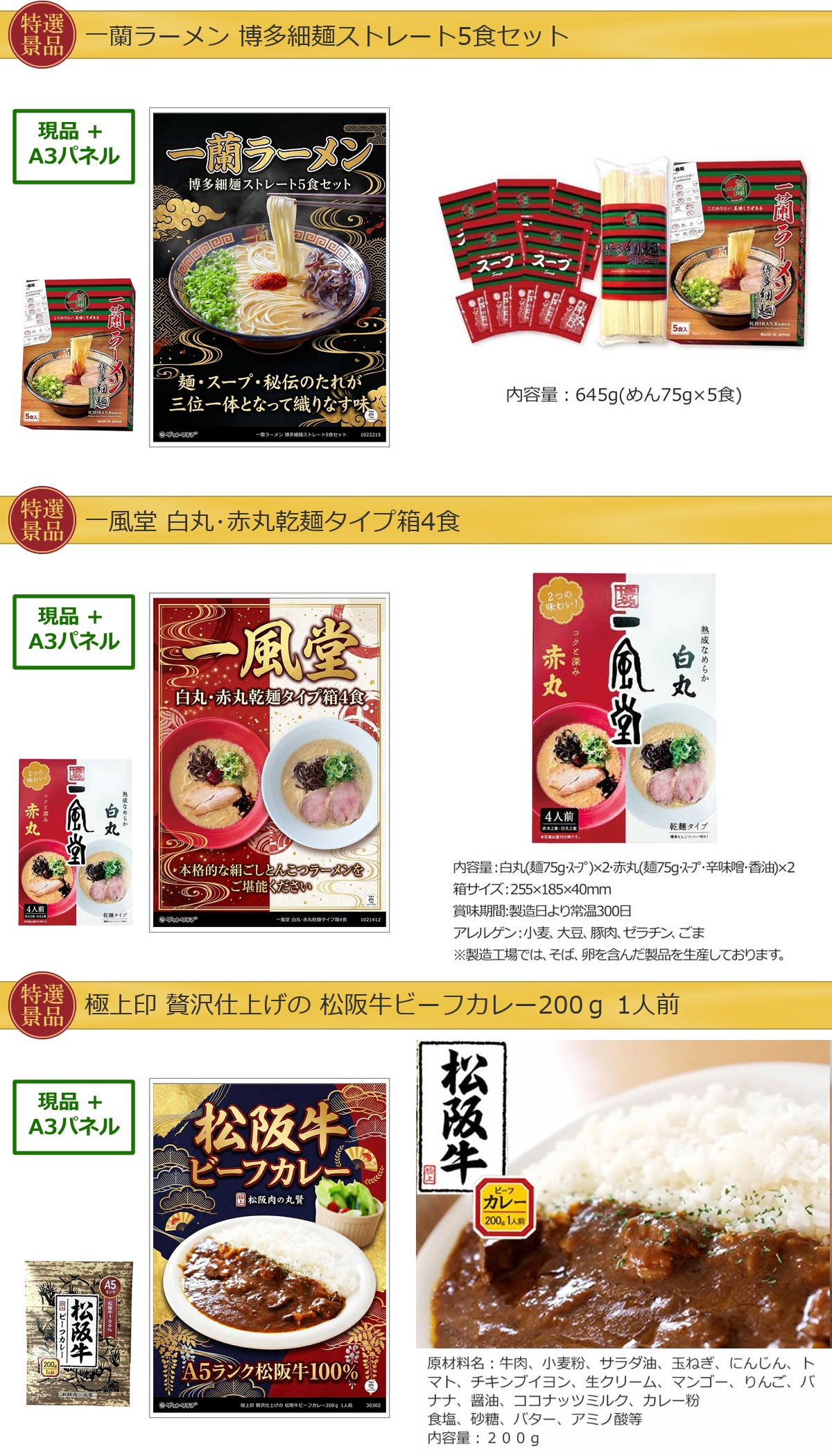グルメ 10点景品セット A3パネル付 [蟹・鰻・松阪牛・米・ハーゲンダッツ・和牛・果物・一蘭]I021詳細