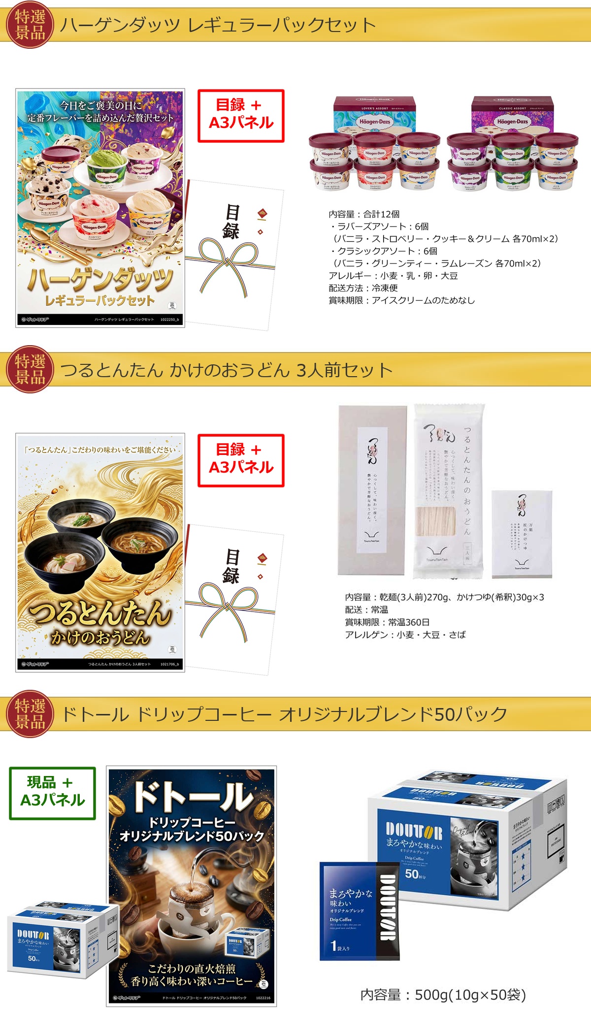 グルメ 10点景品セット A3パネル付 [和牛・ふぐ・ひつまぶし・松阪牛・タルト・ハーゲンダッツ]I022詳細