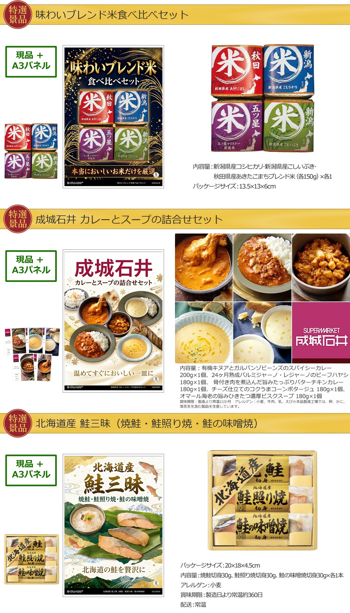グルメ 10点景品セット A3パネル付 [和牛・蟹・タルト・和牛・うどん・果物・米・成城石井]I023詳細