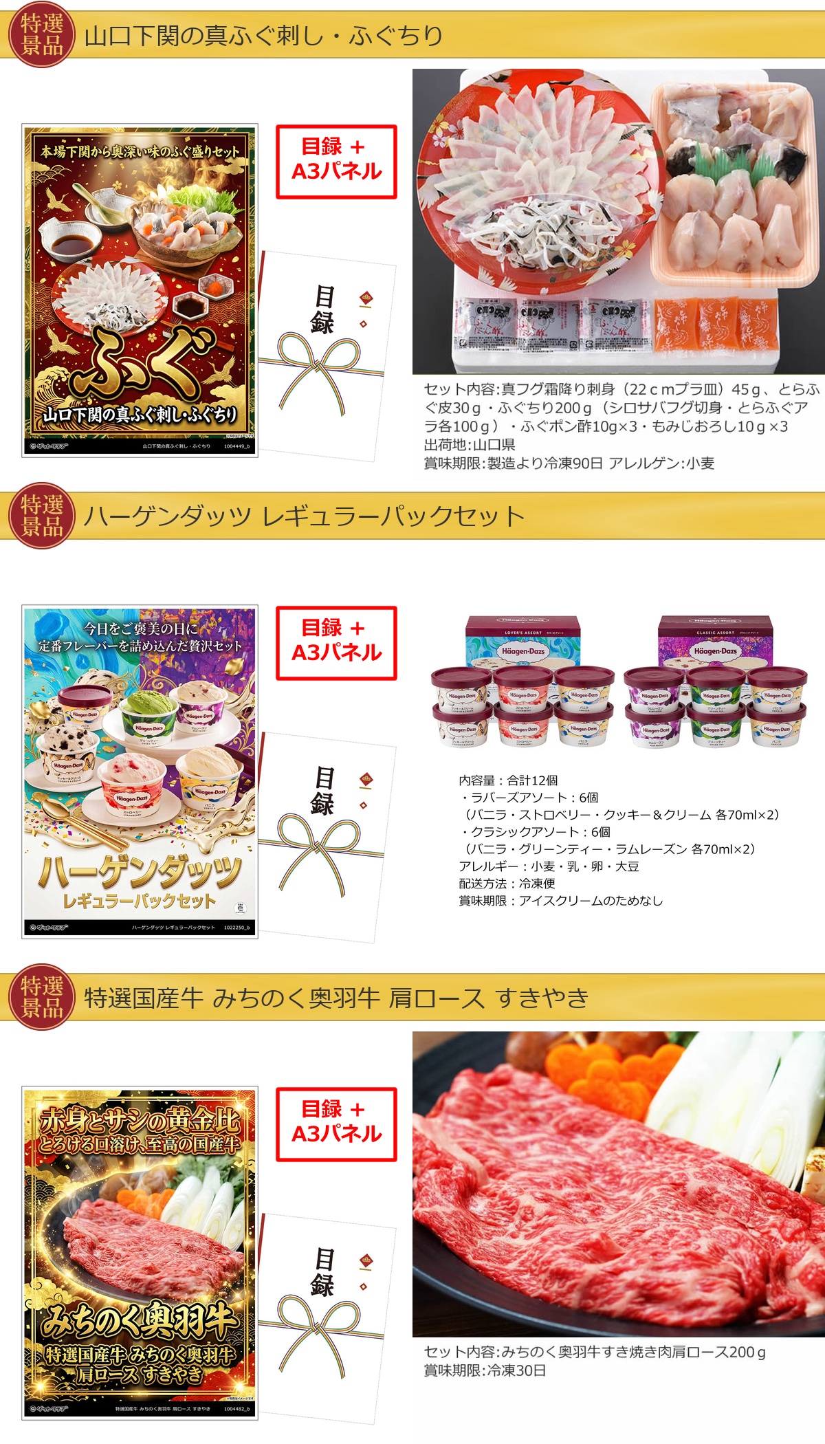グルメ 10点景品セット A3パネル付 [鰻・松阪牛・ふぐ・ハーゲンダッツ・和牛・果物・一蘭]I024詳細