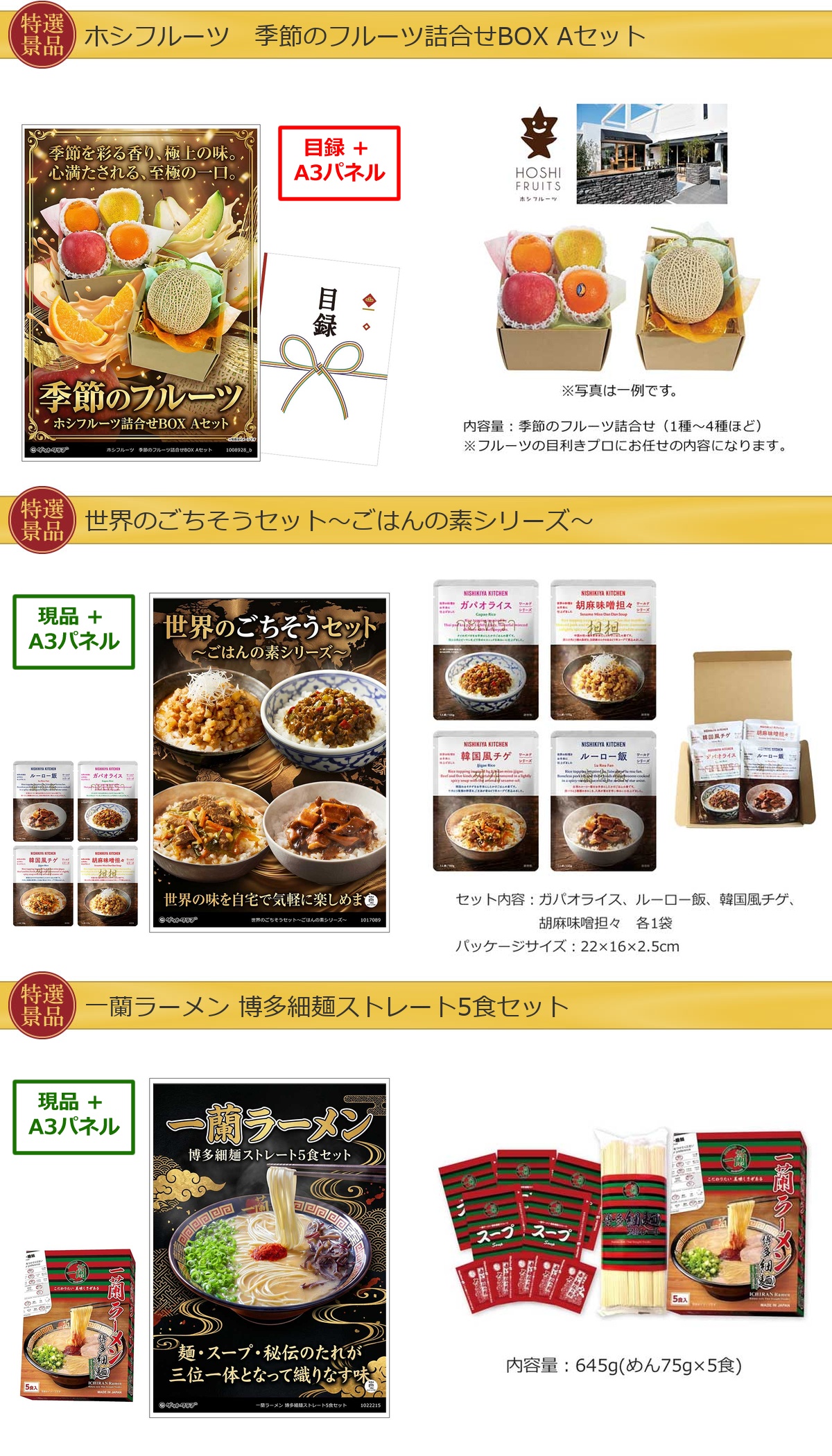 グルメ 10点景品セット A3パネル付 [鰻・松阪牛・ふぐ・ハーゲンダッツ・和牛・果物・一蘭]I024詳細